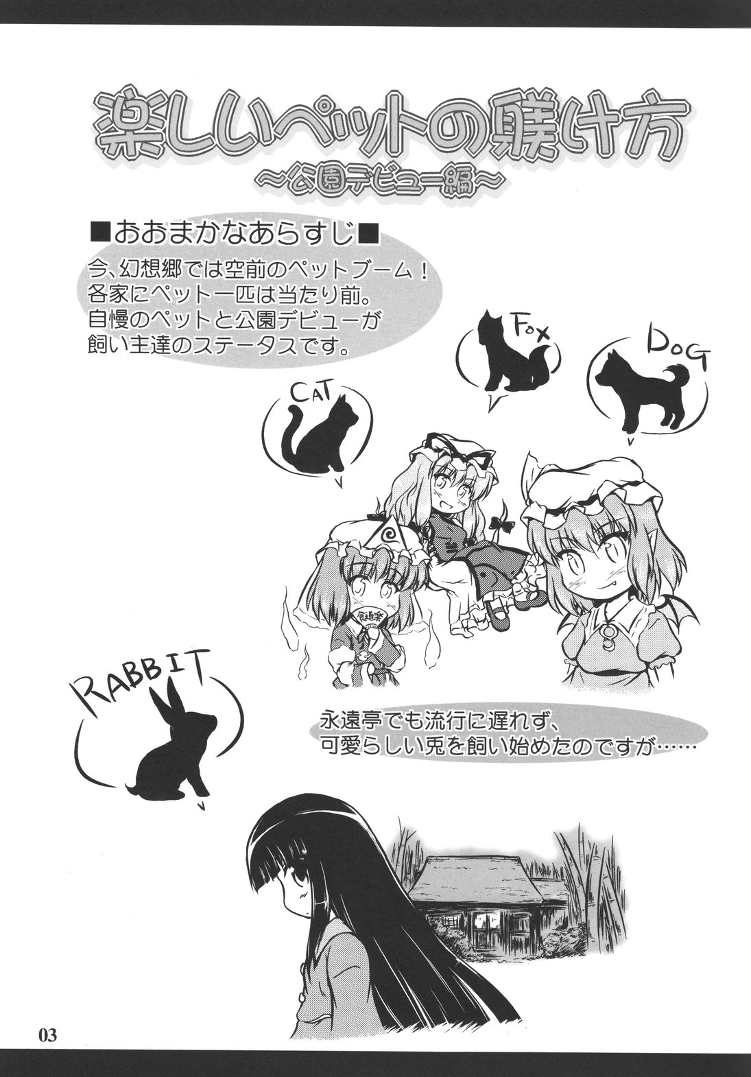 (例大祭4) [柚子桃ジャム (柚子桃)] 楽しいペットの躾け方 (東方Project)