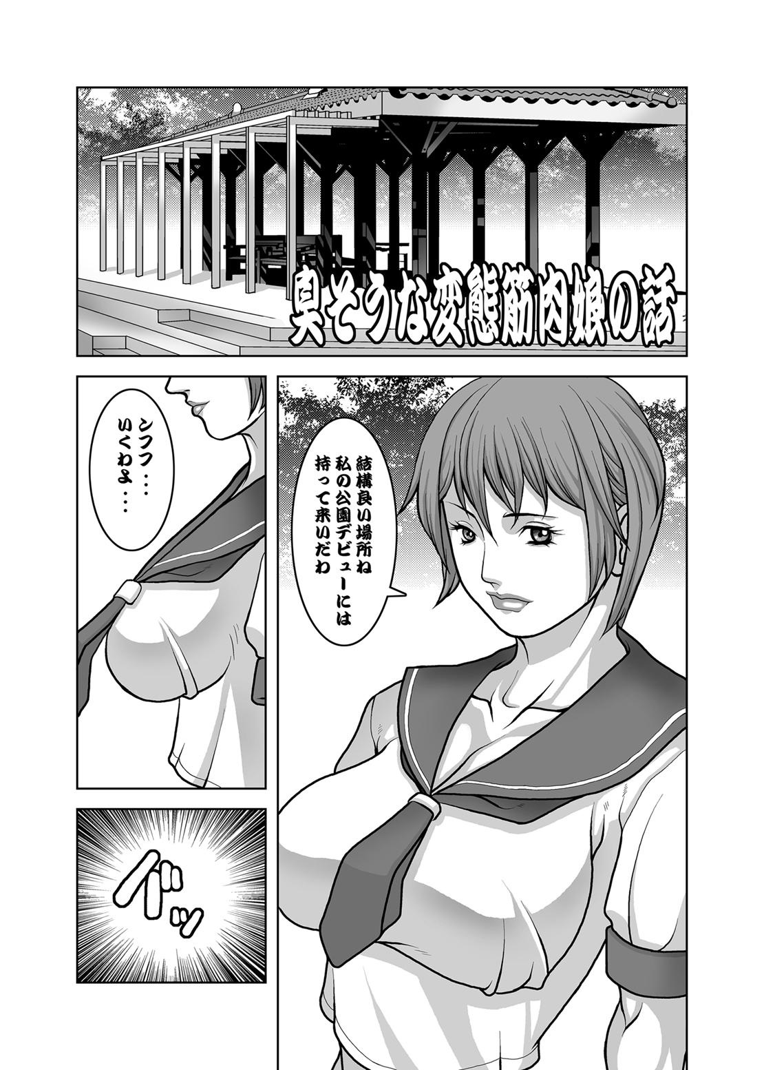 [DOUBLE-H (本条秀明)] 肉臭娘 (ストリートファイター) [DL版]