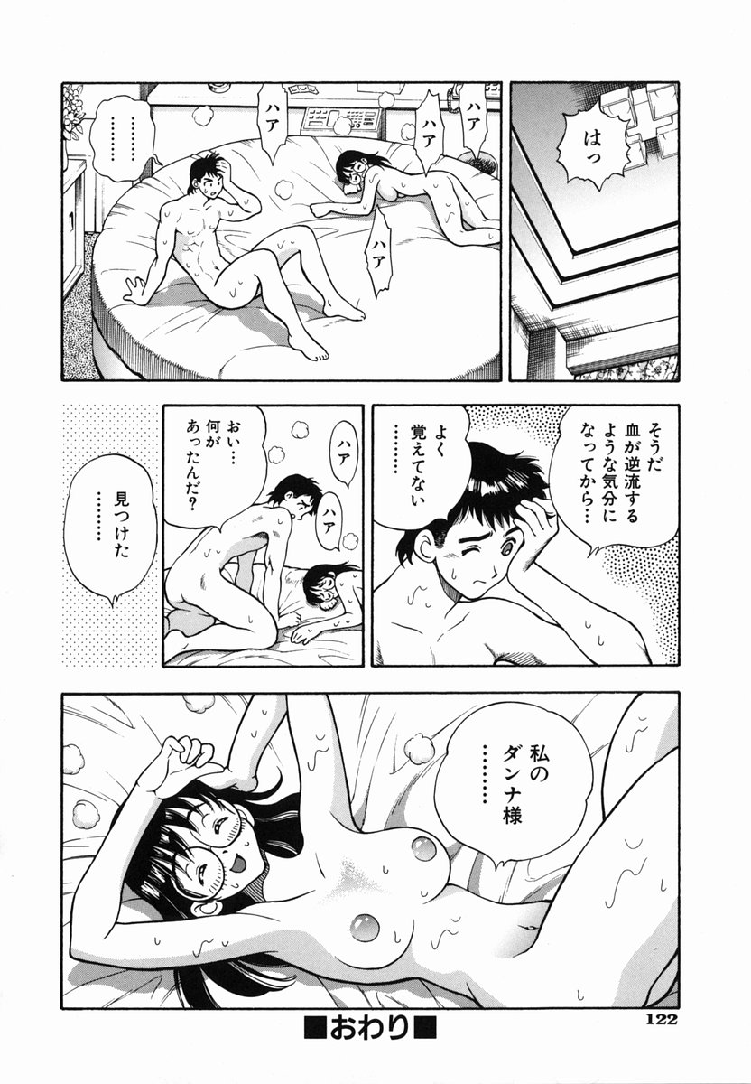 [わたんかづなり] SEX交際術