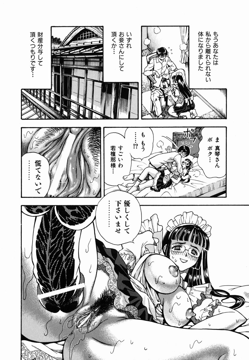 [わたんかづなり] SEX交際術