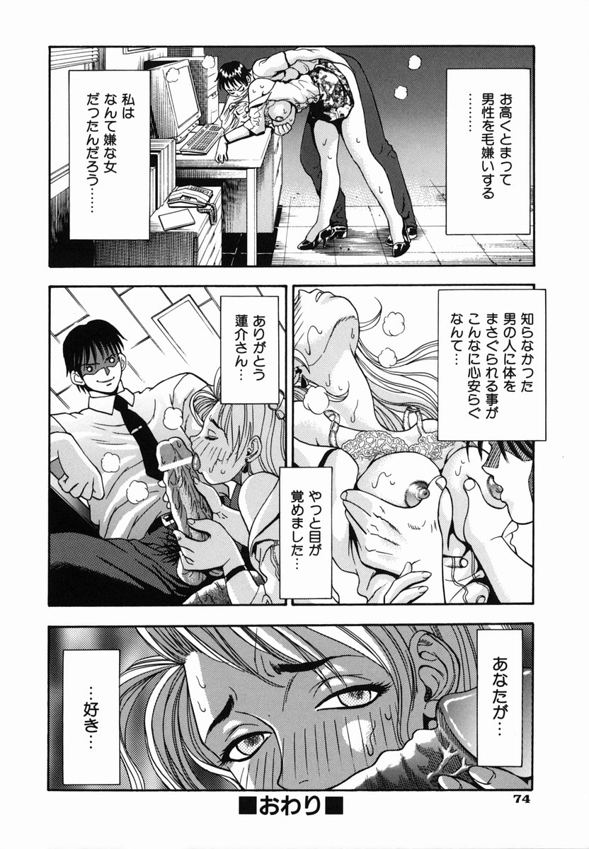 [わたんかづなり] SEX交際術