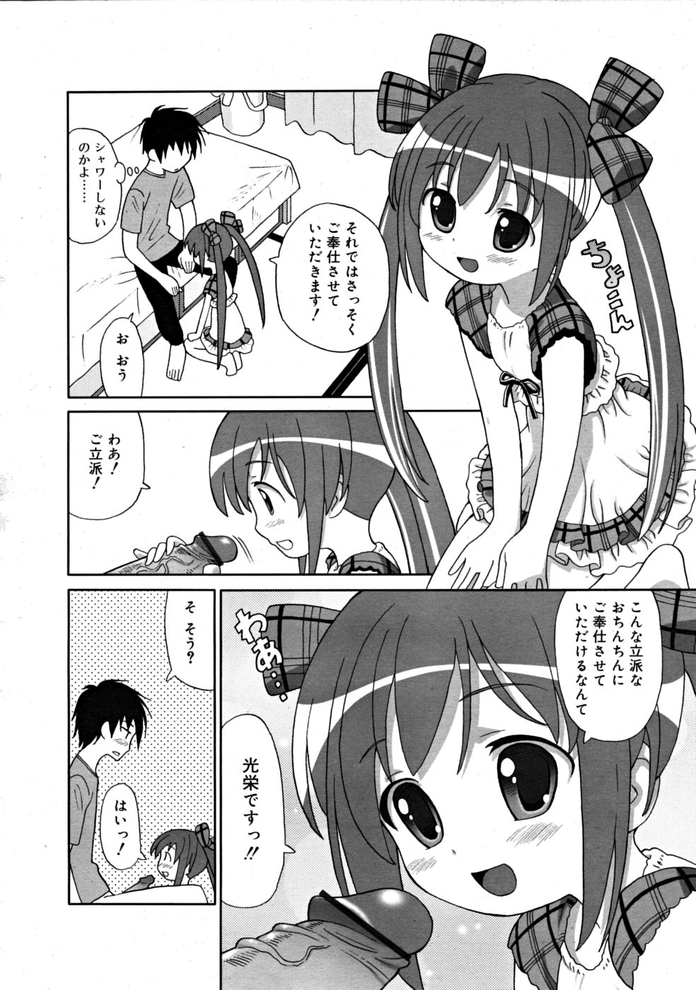 コミックリン[2008-07] Vol.43