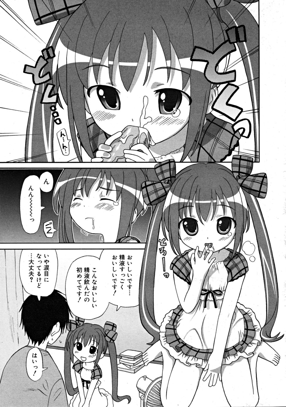 コミックリン[2008-07] Vol.43