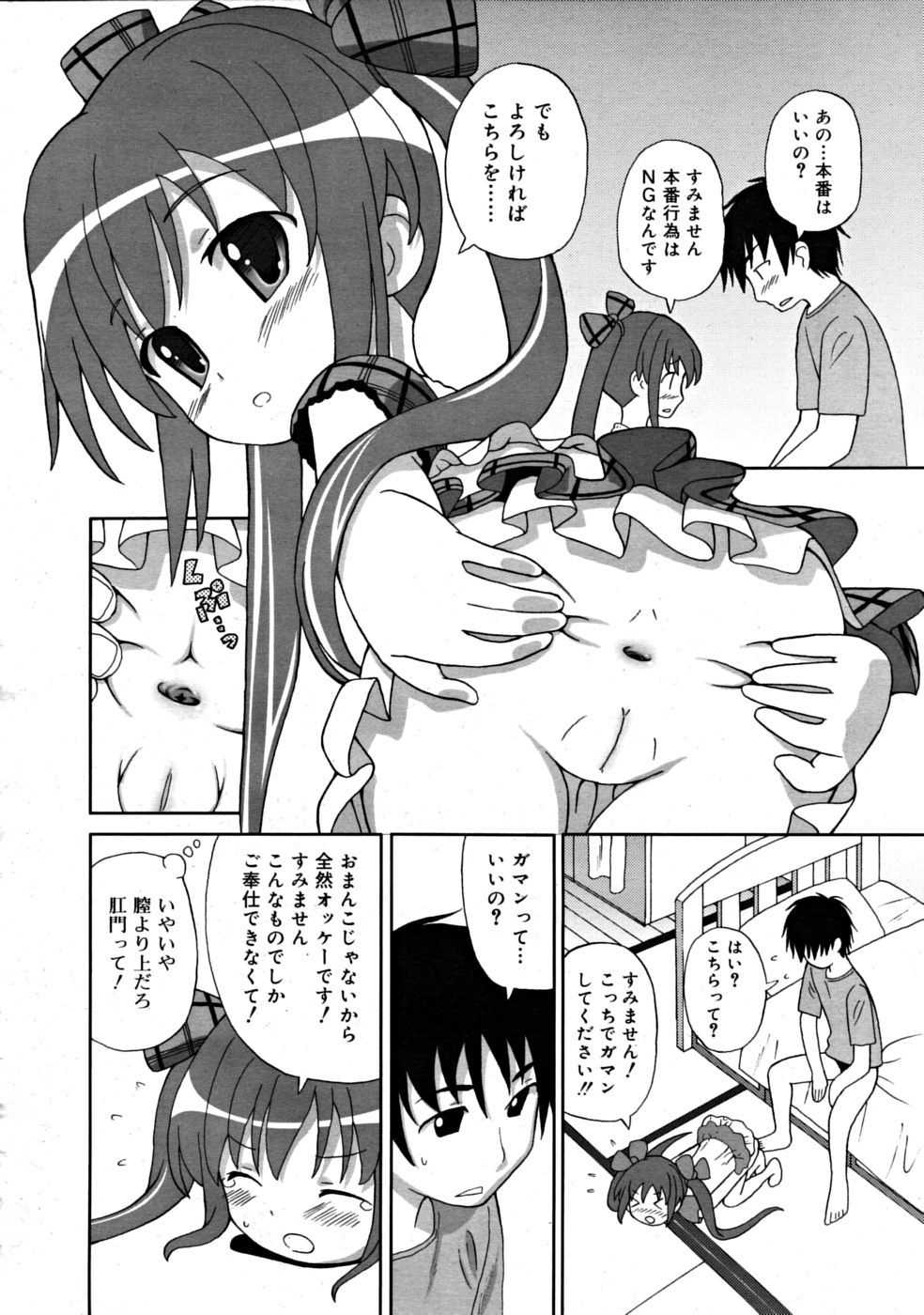コミックリン[2008-07] Vol.43