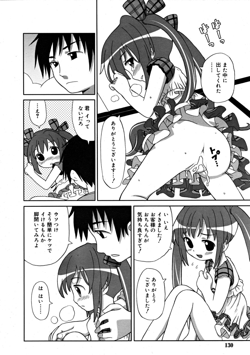 コミックリン[2008-07] Vol.43