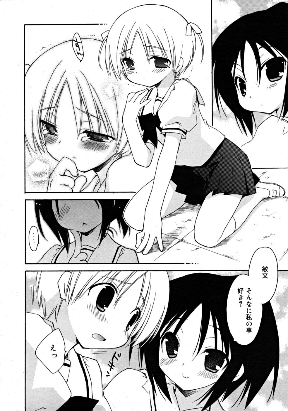コミックリン[2008-07] Vol.43
