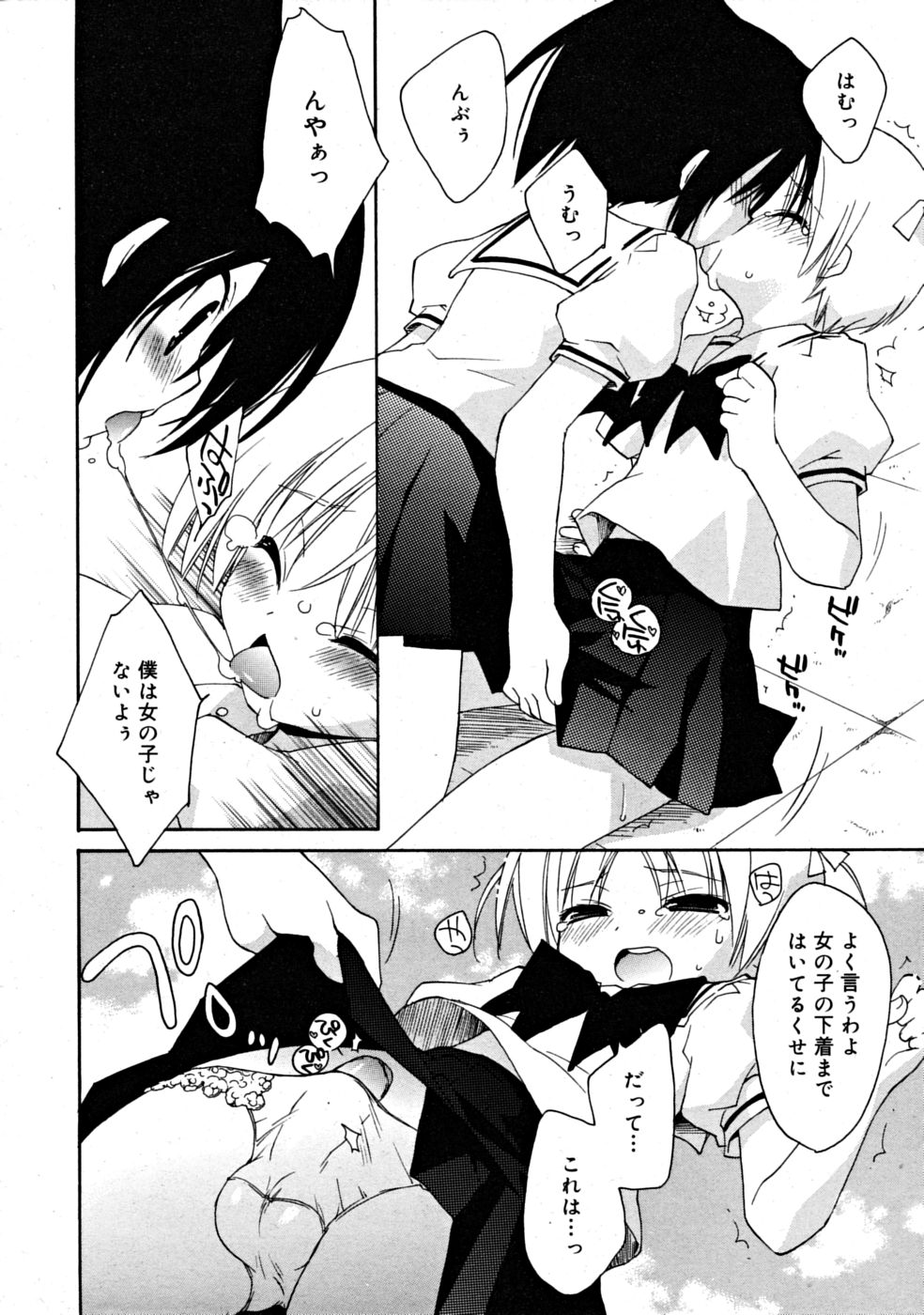 コミックリン[2008-07] Vol.43