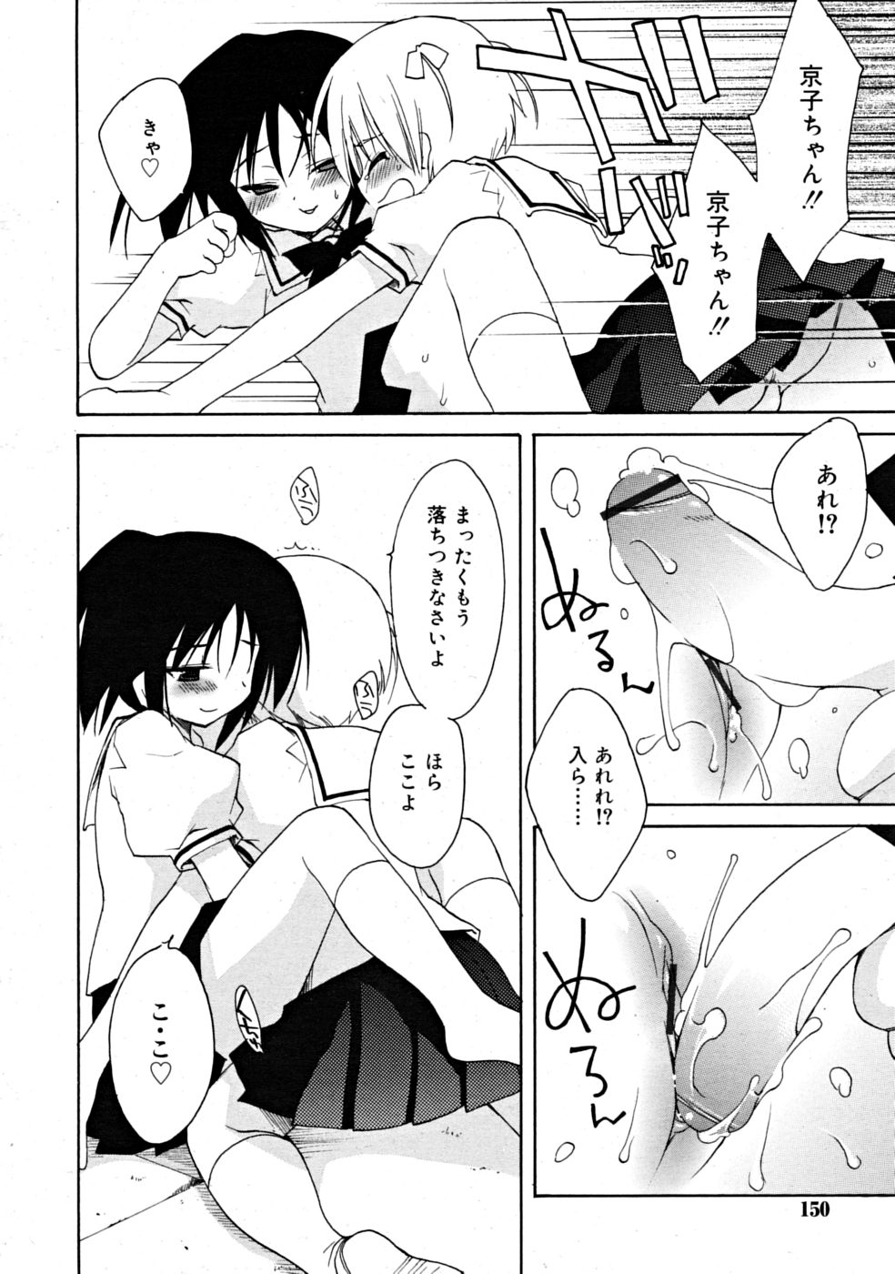 コミックリン[2008-07] Vol.43