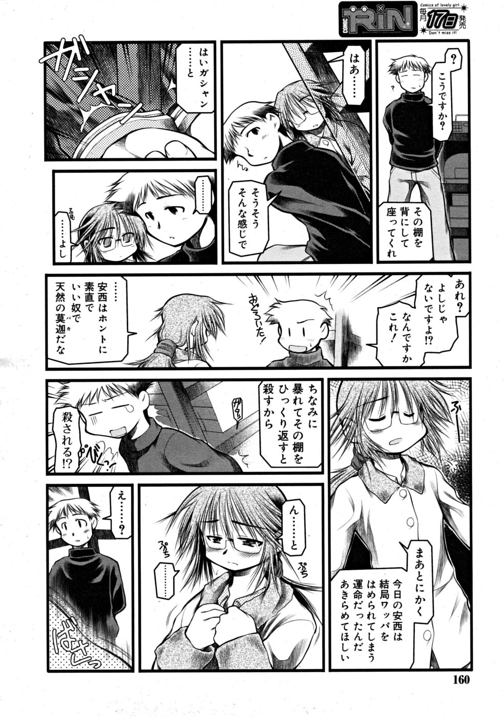 コミックリン[2008-07] Vol.43