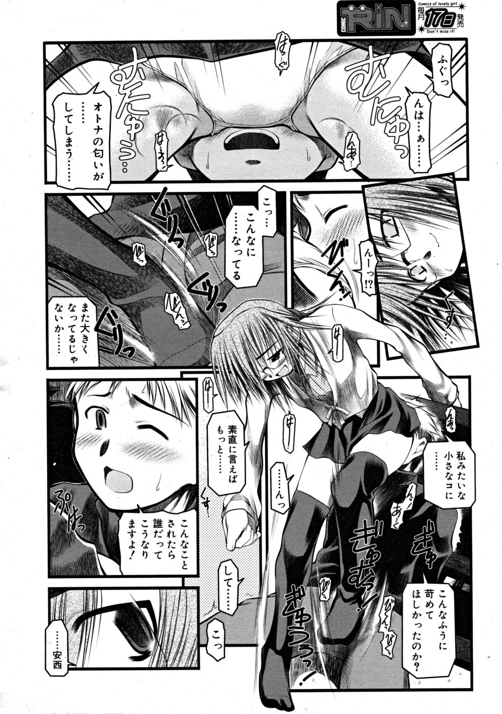 コミックリン[2008-07] Vol.43