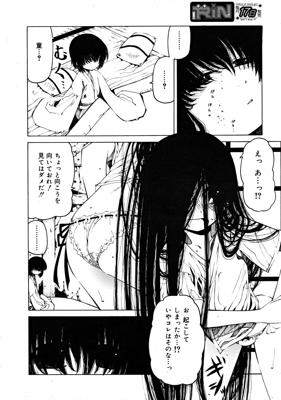 コミックリン[2008-07] Vol.43