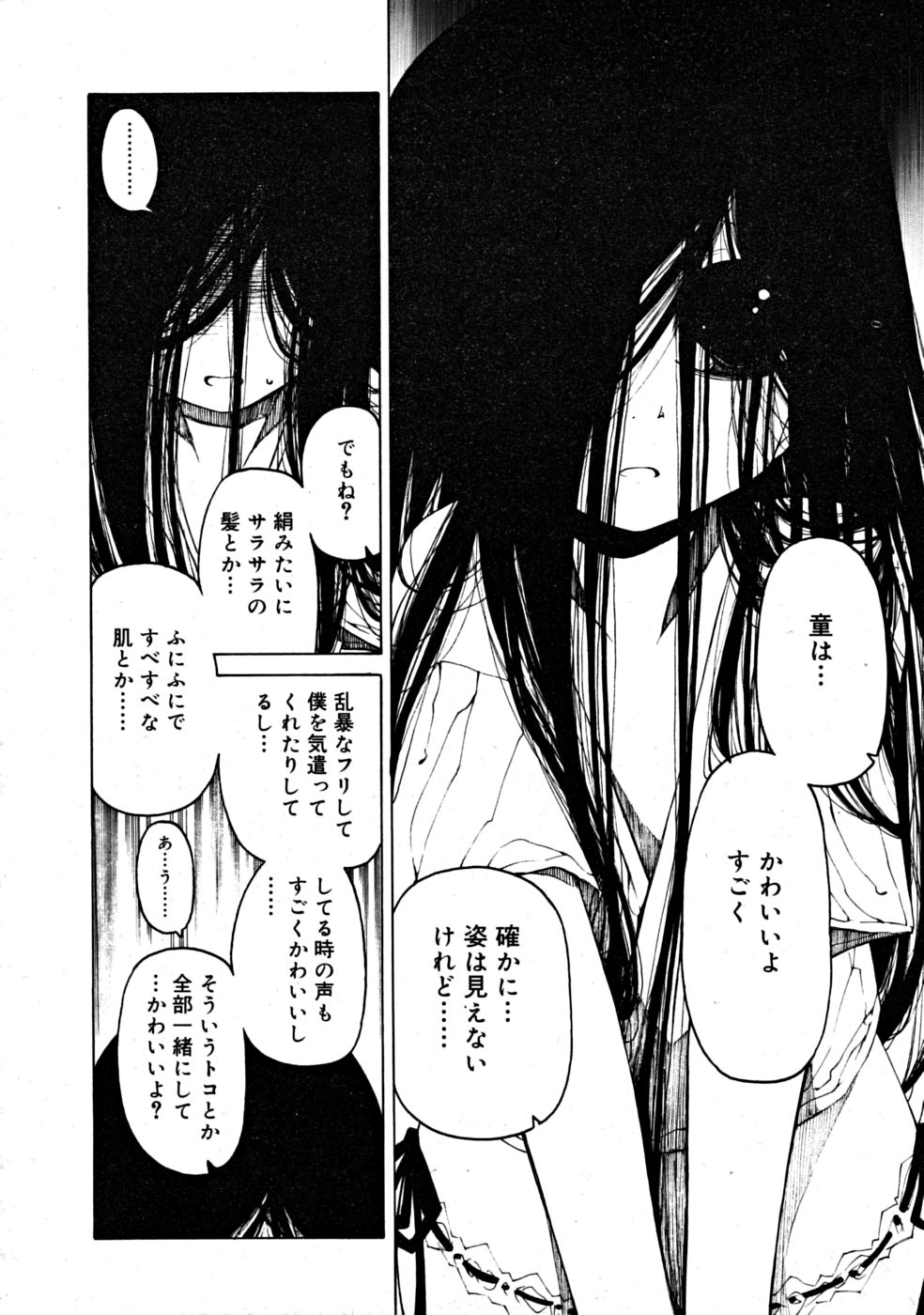 コミックリン[2008-07] Vol.43