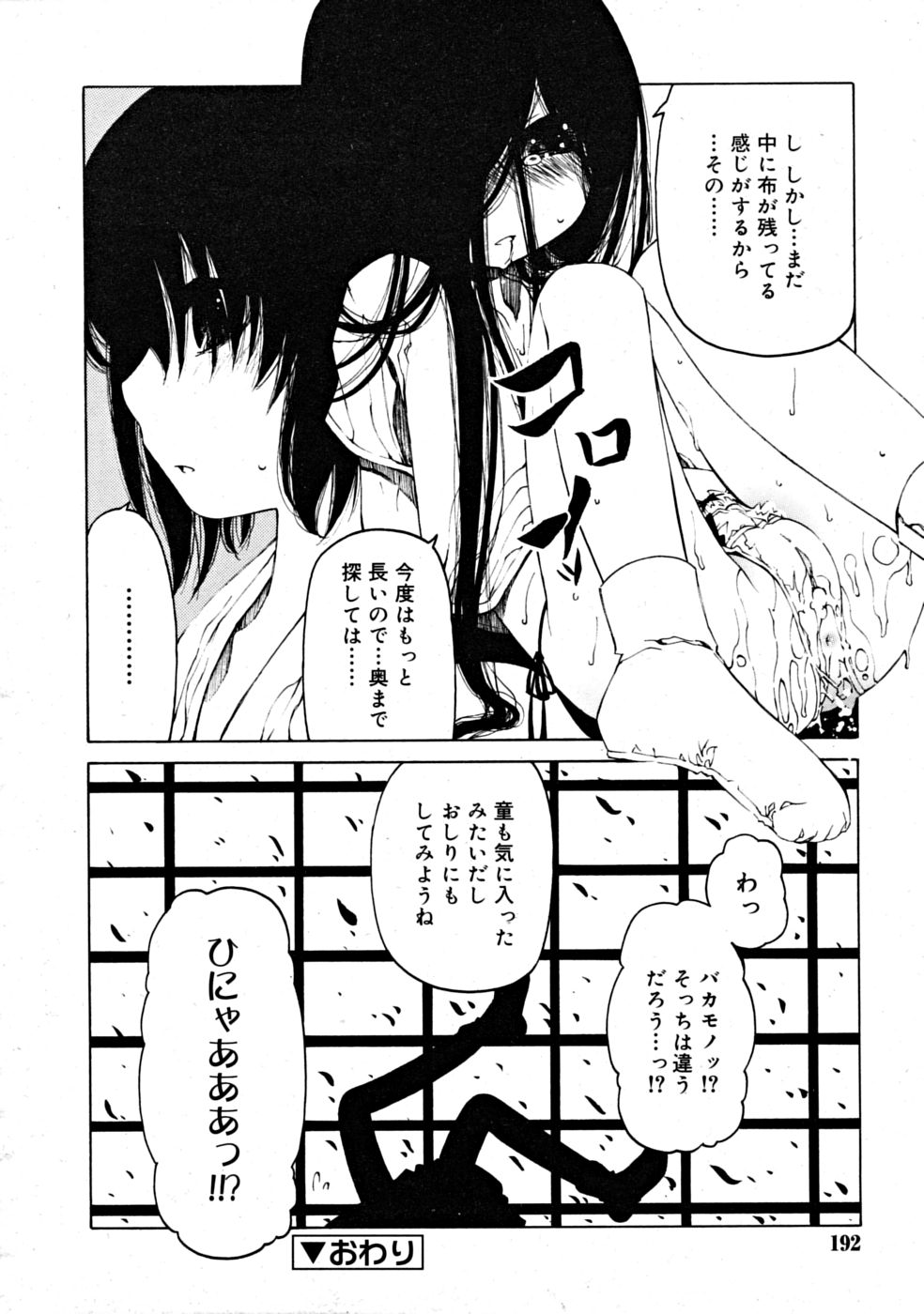 コミックリン[2008-07] Vol.43