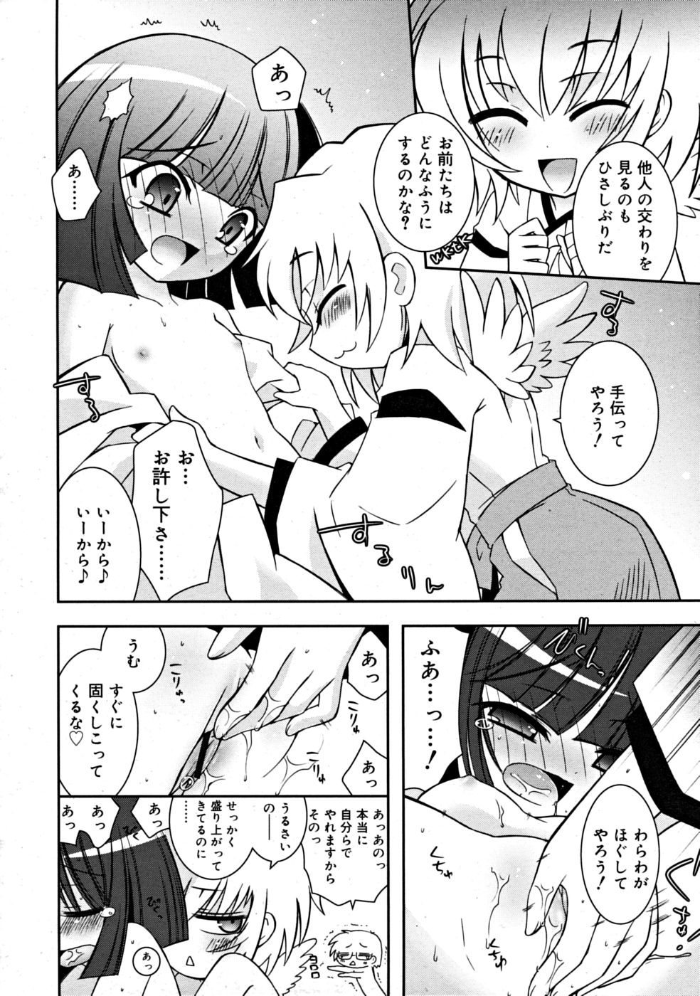 コミックリン[2008-07] Vol.43