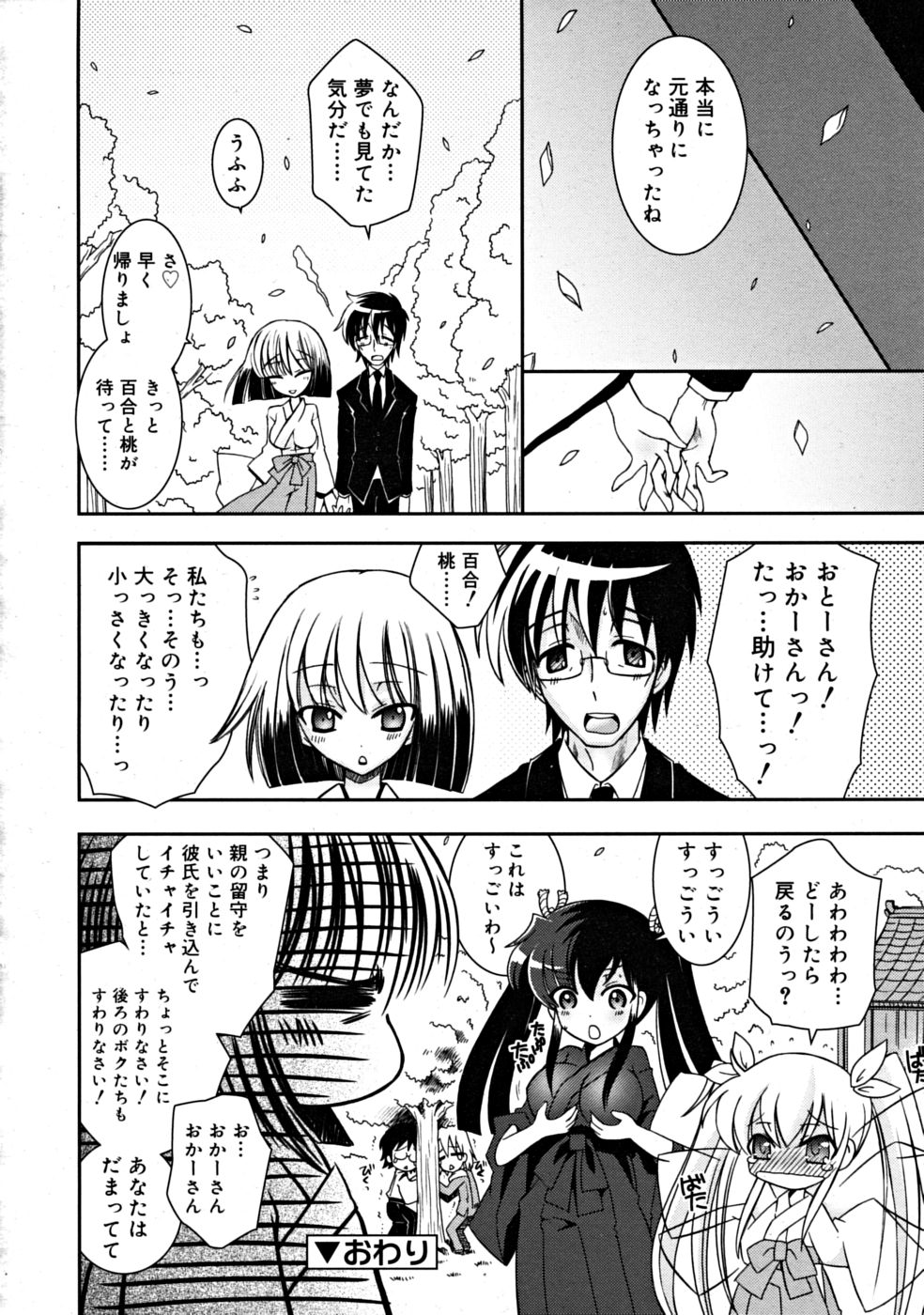 コミックリン[2008-07] Vol.43