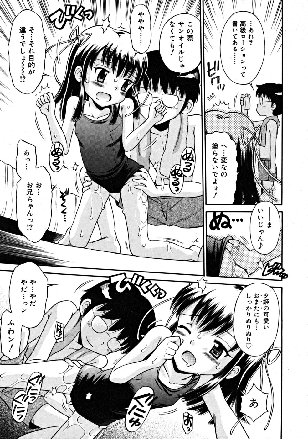 コミックリン[2008-07] Vol.43