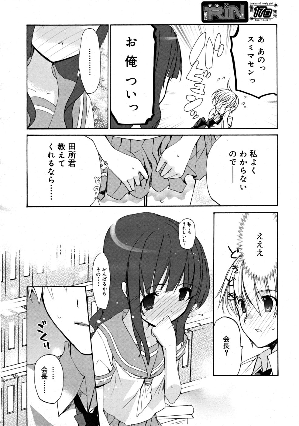 コミックリン[2008-07] Vol.43