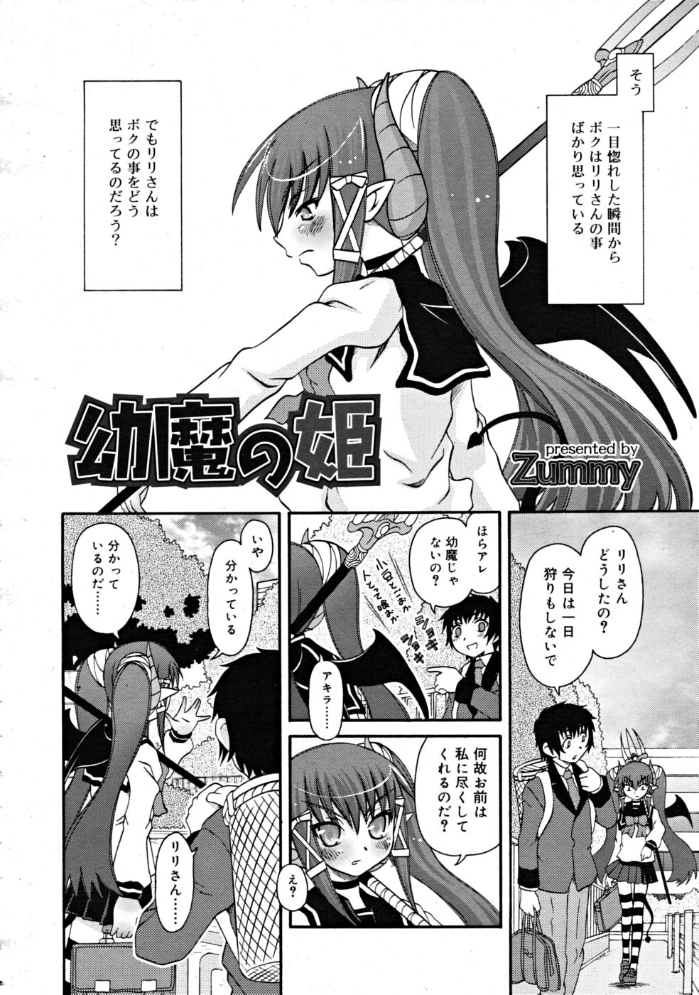 コミックリン[2008-07] Vol.43