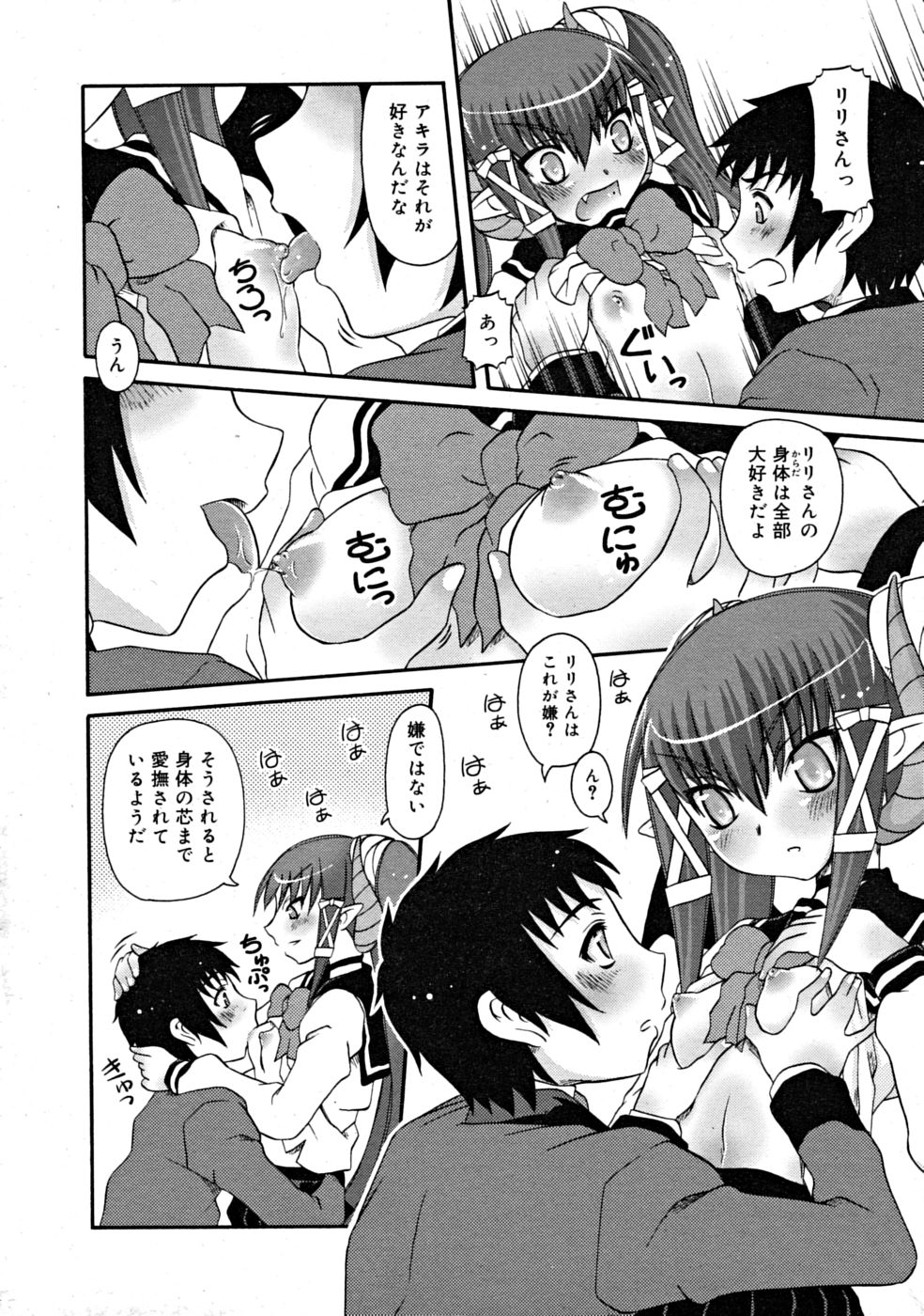 コミックリン[2008-07] Vol.43