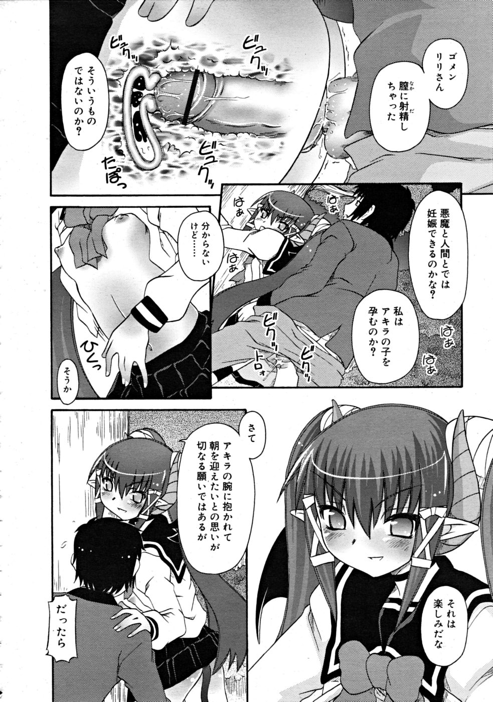 コミックリン[2008-07] Vol.43