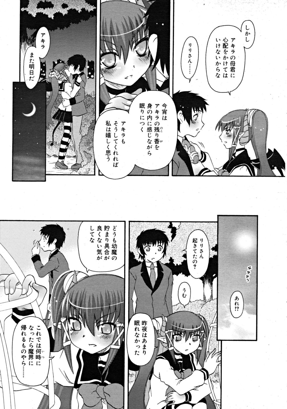 コミックリン[2008-07] Vol.43