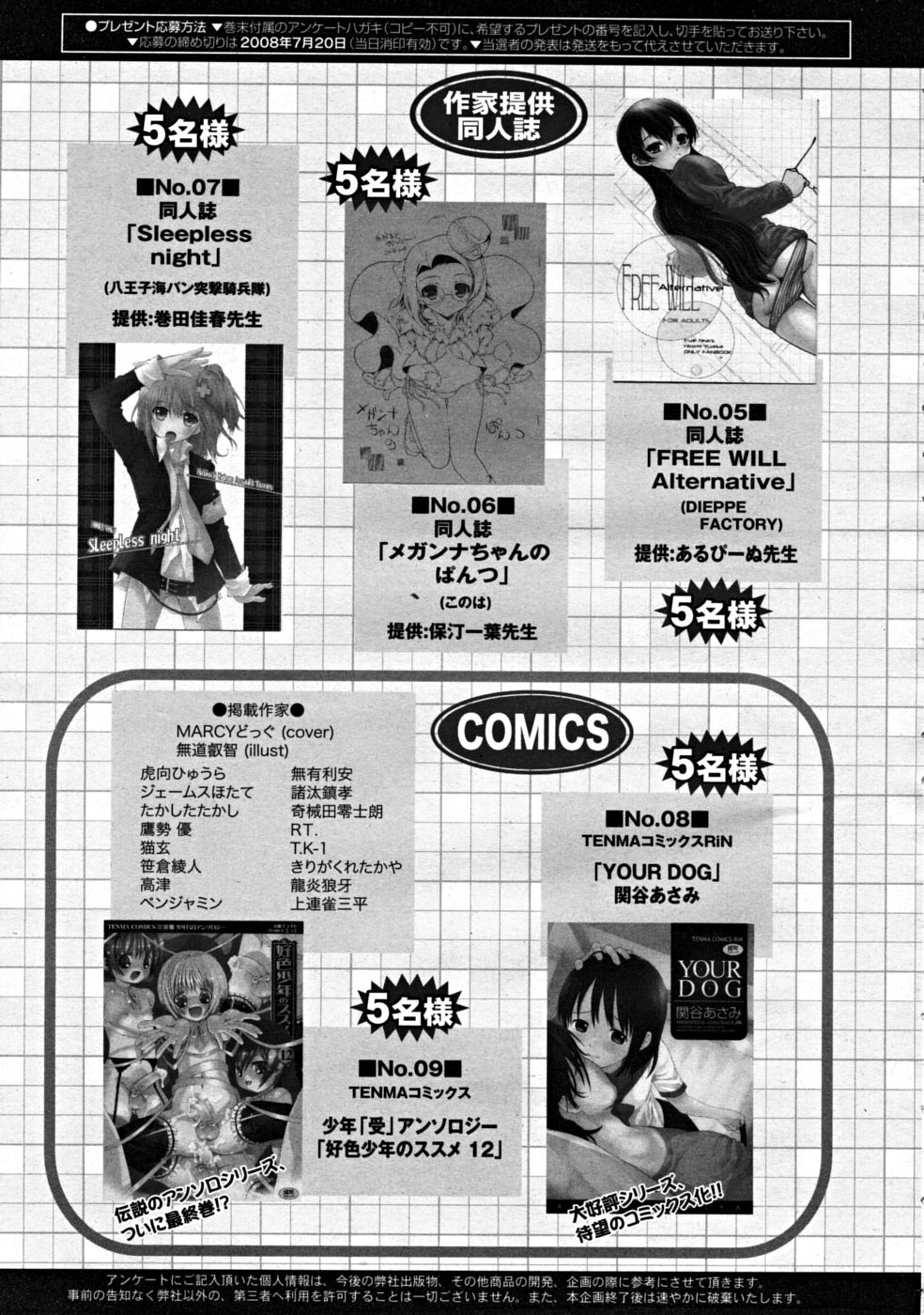 コミックリン[2008-07] Vol.43