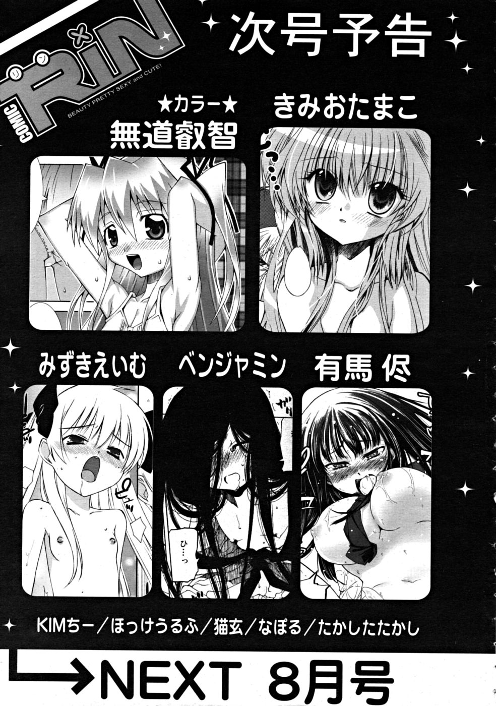 コミックリン[2008-07] Vol.43