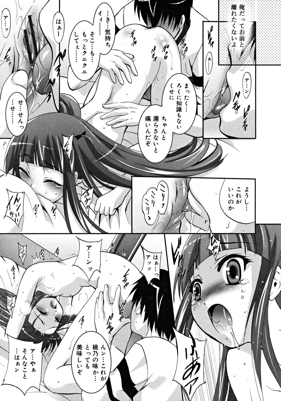 コミックリン[2008-07] Vol.43