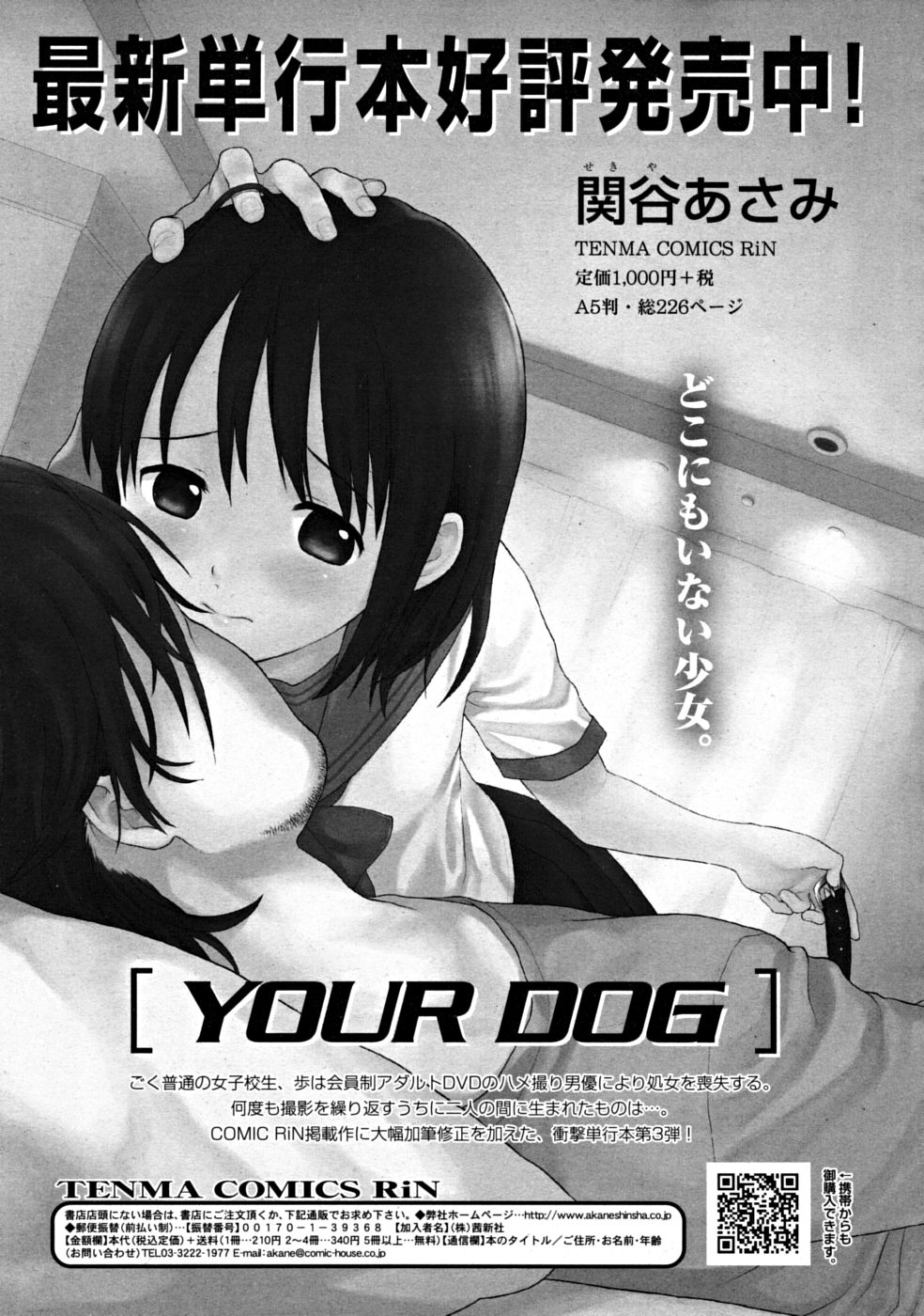 コミックリン[2008-07] Vol.43