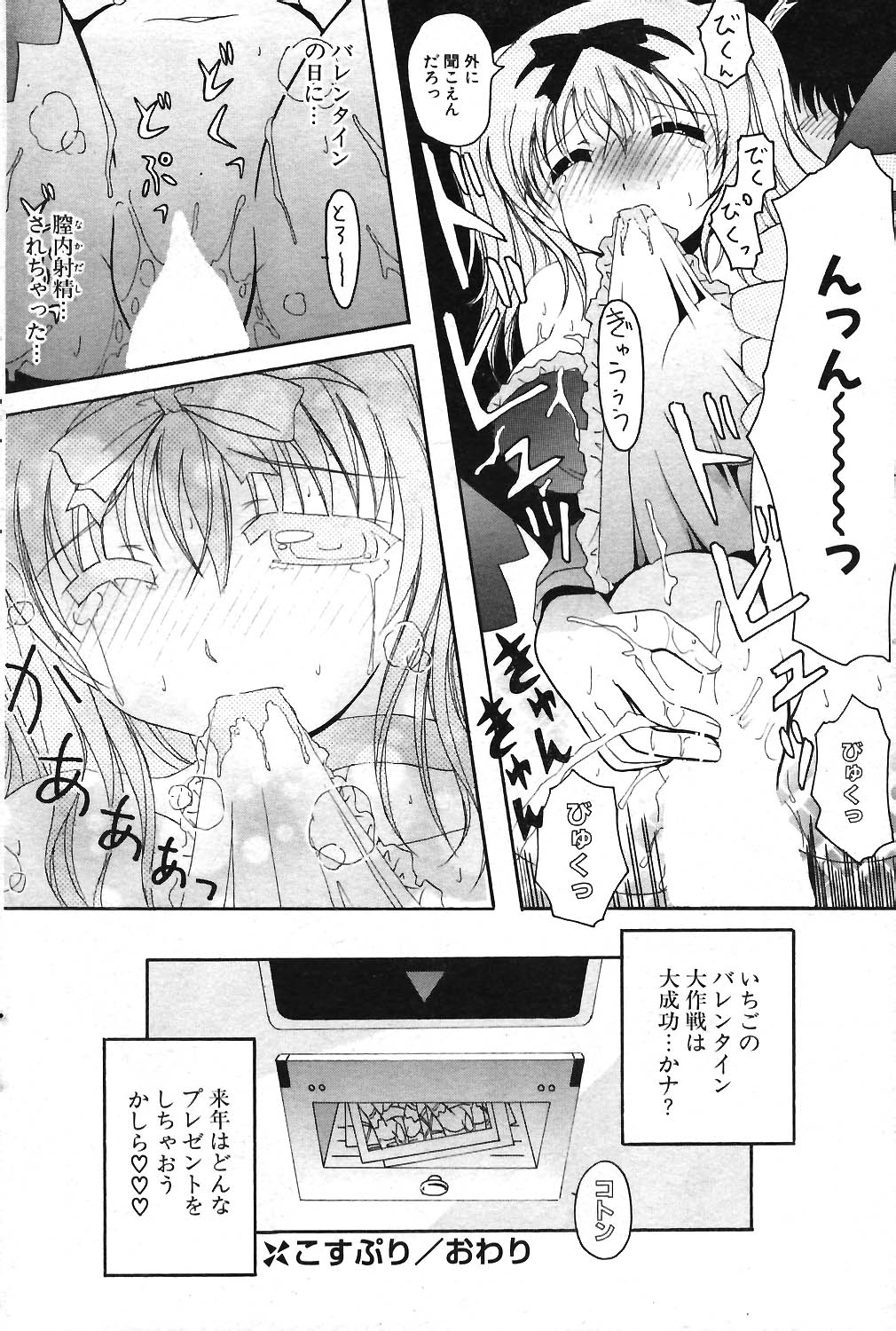 COMIC ポプリクラブ 2004年04月号