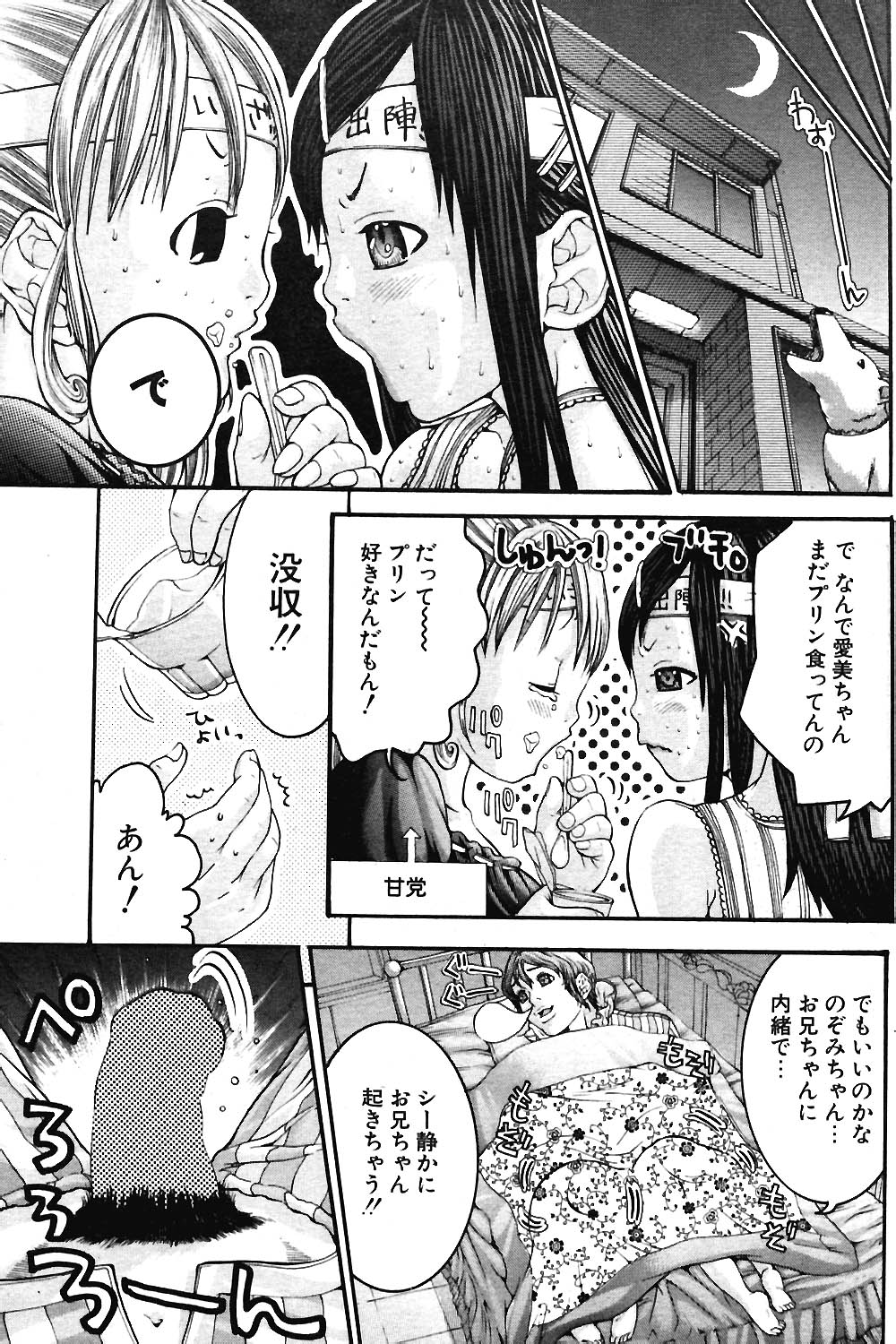 COMIC ポプリクラブ 2004年04月号