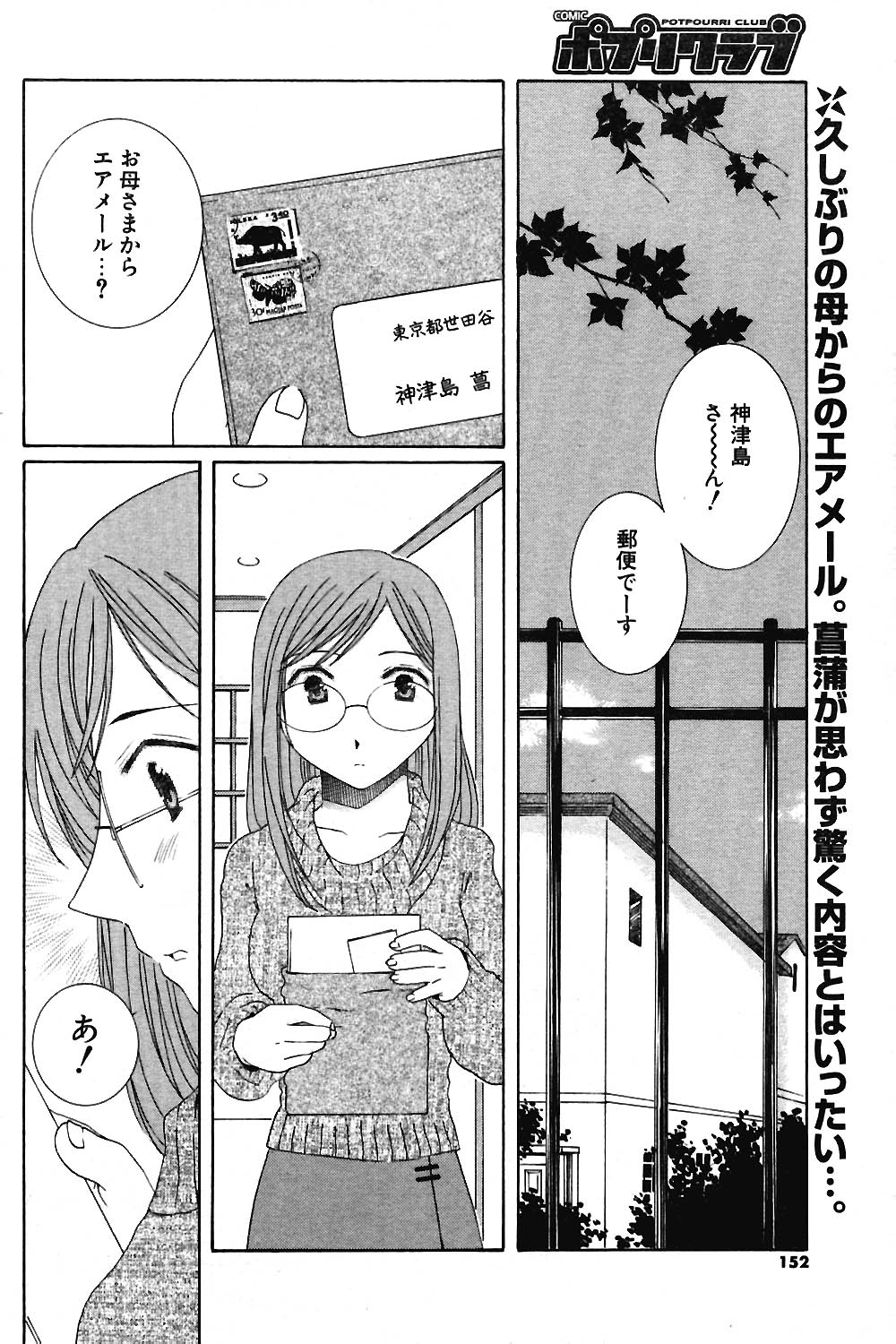 COMIC ポプリクラブ 2004年04月号