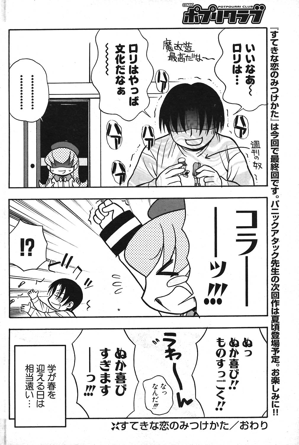 COMIC ポプリクラブ 2004年04月号