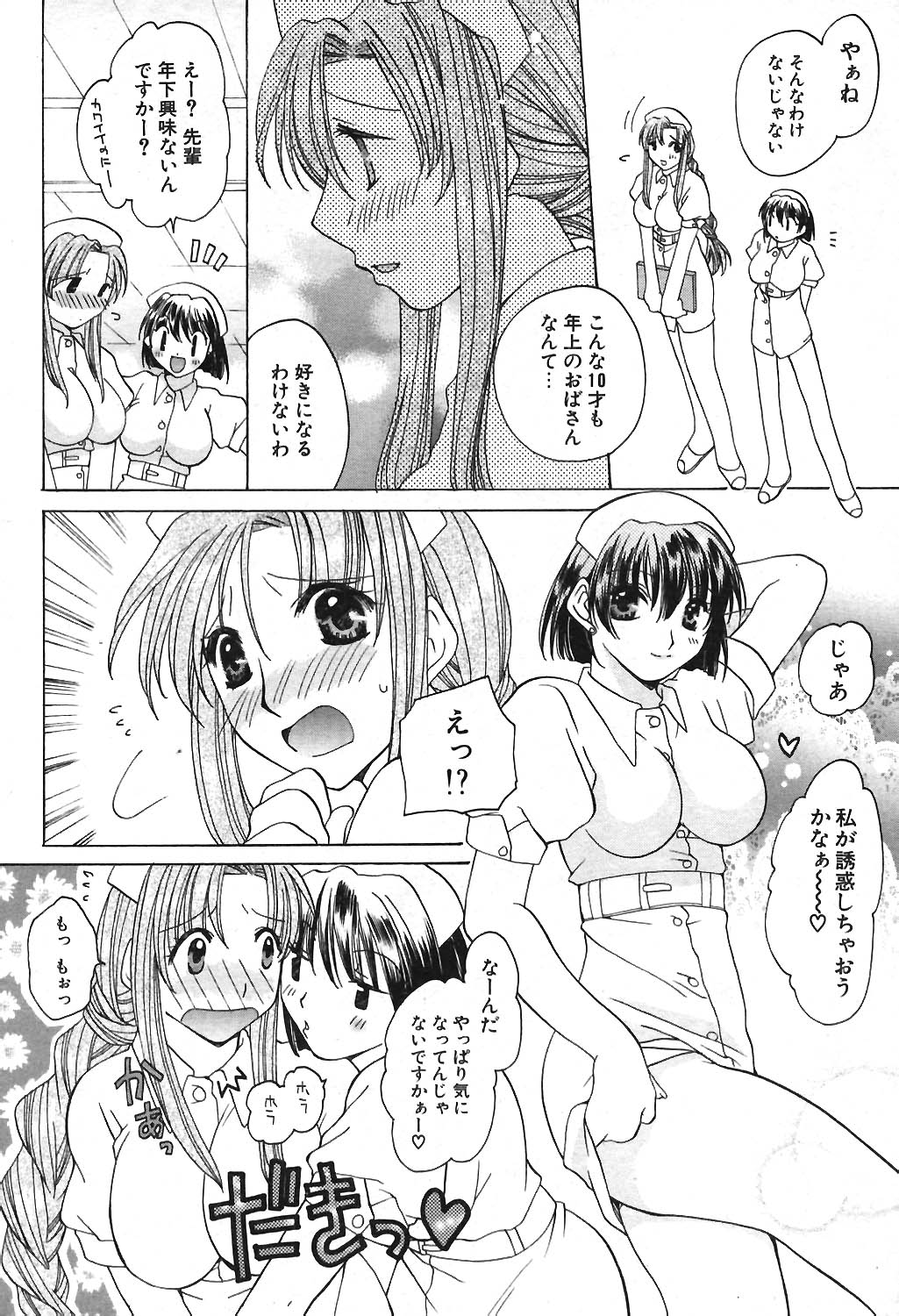 COMIC ポプリクラブ 2004年04月号