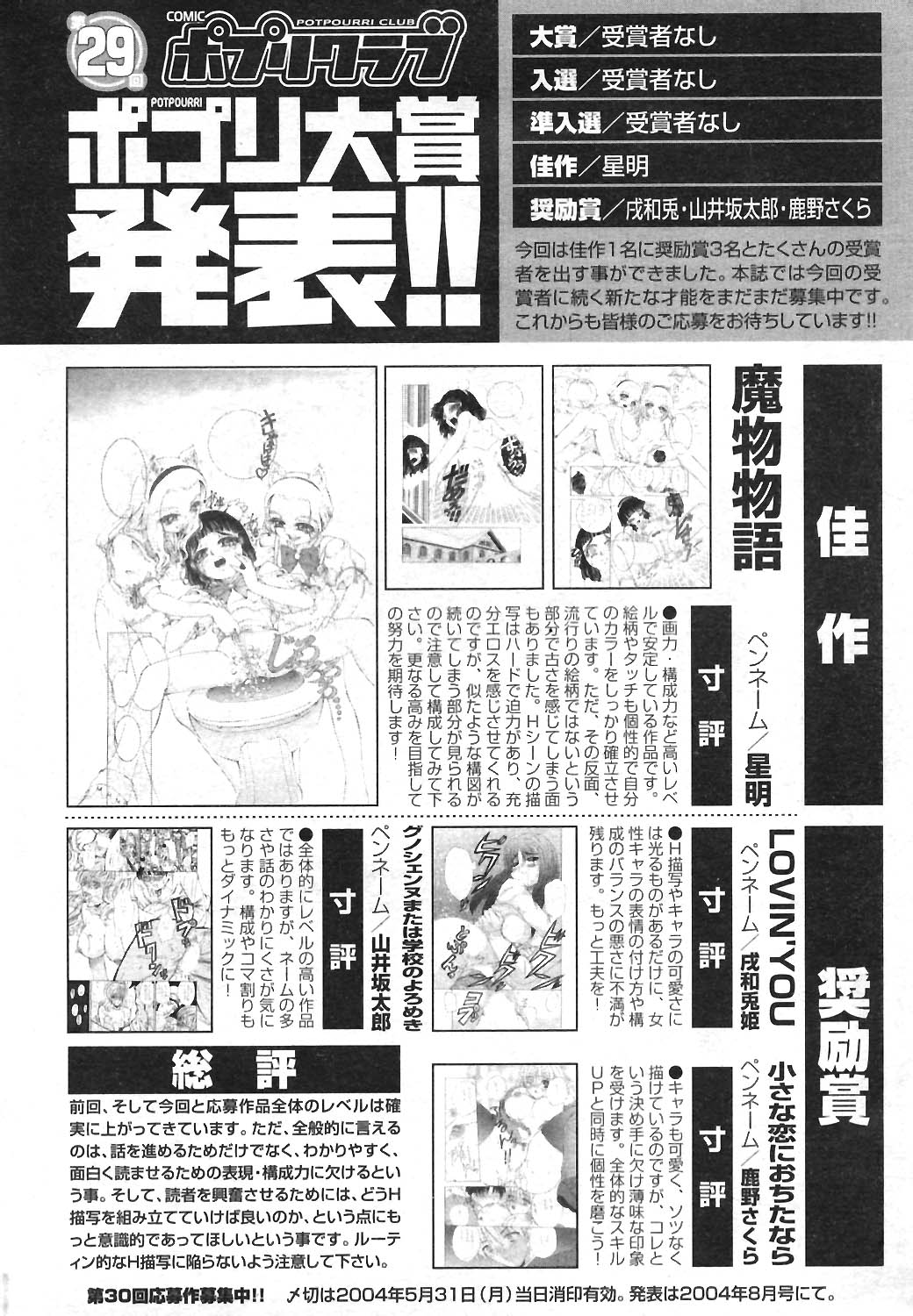 COMIC ポプリクラブ 2004年04月号