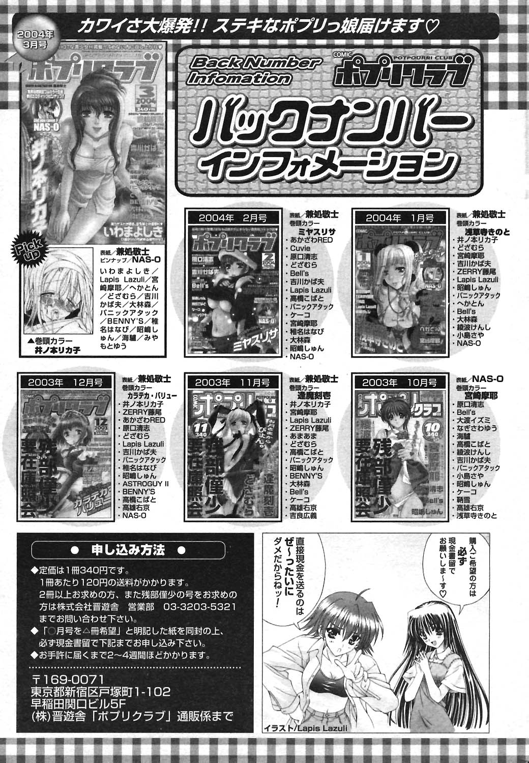 COMIC ポプリクラブ 2004年04月号