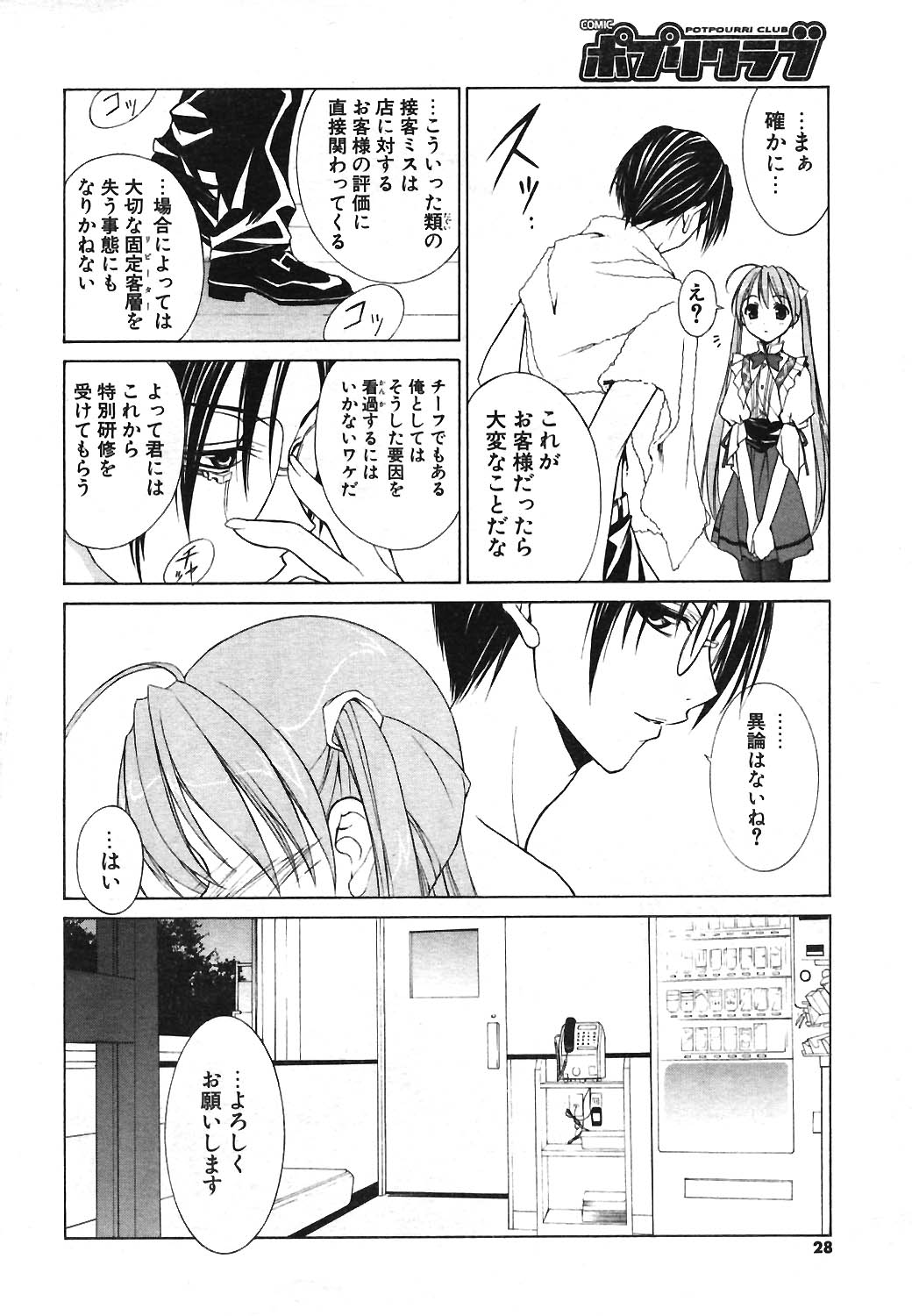 COMIC ポプリクラブ 2004年04月号