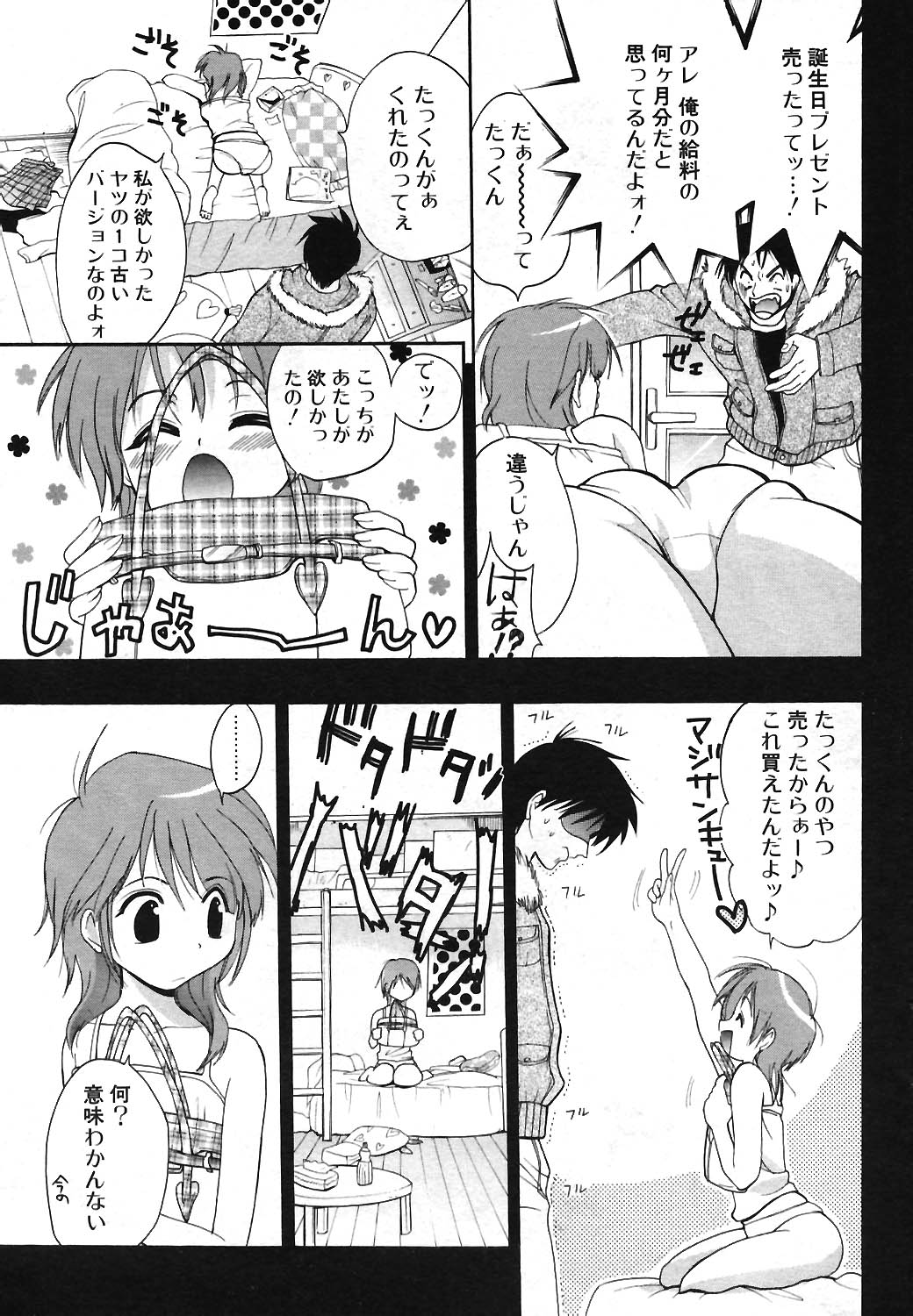 COMIC ポプリクラブ 2004年04月号