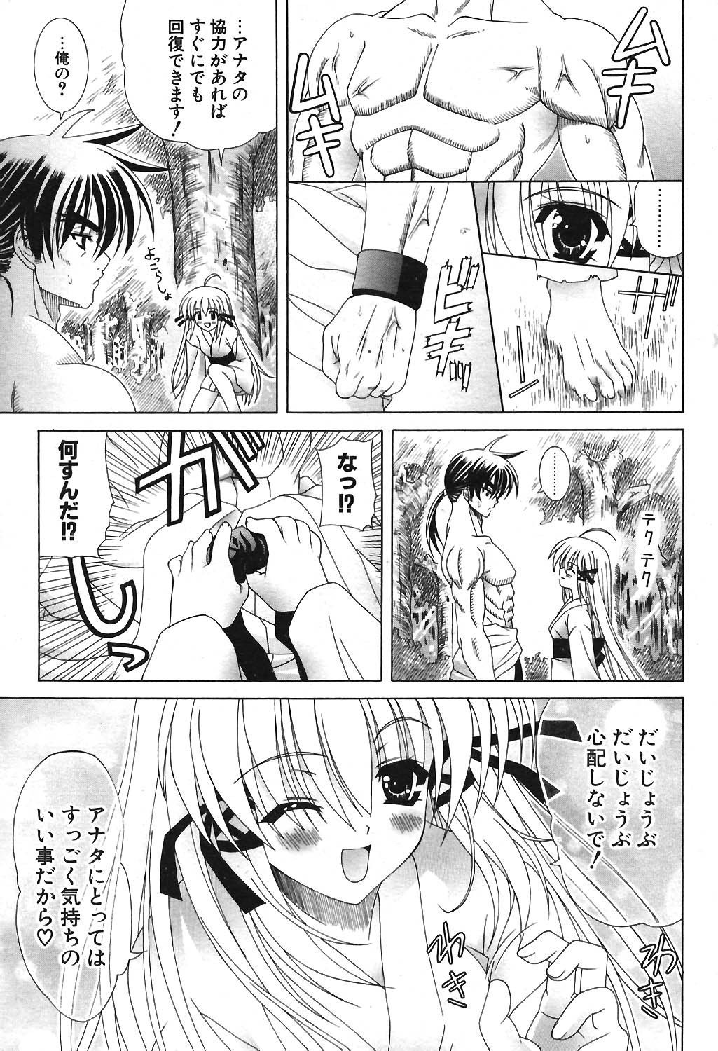 COMIC ポプリクラブ 2004年04月号