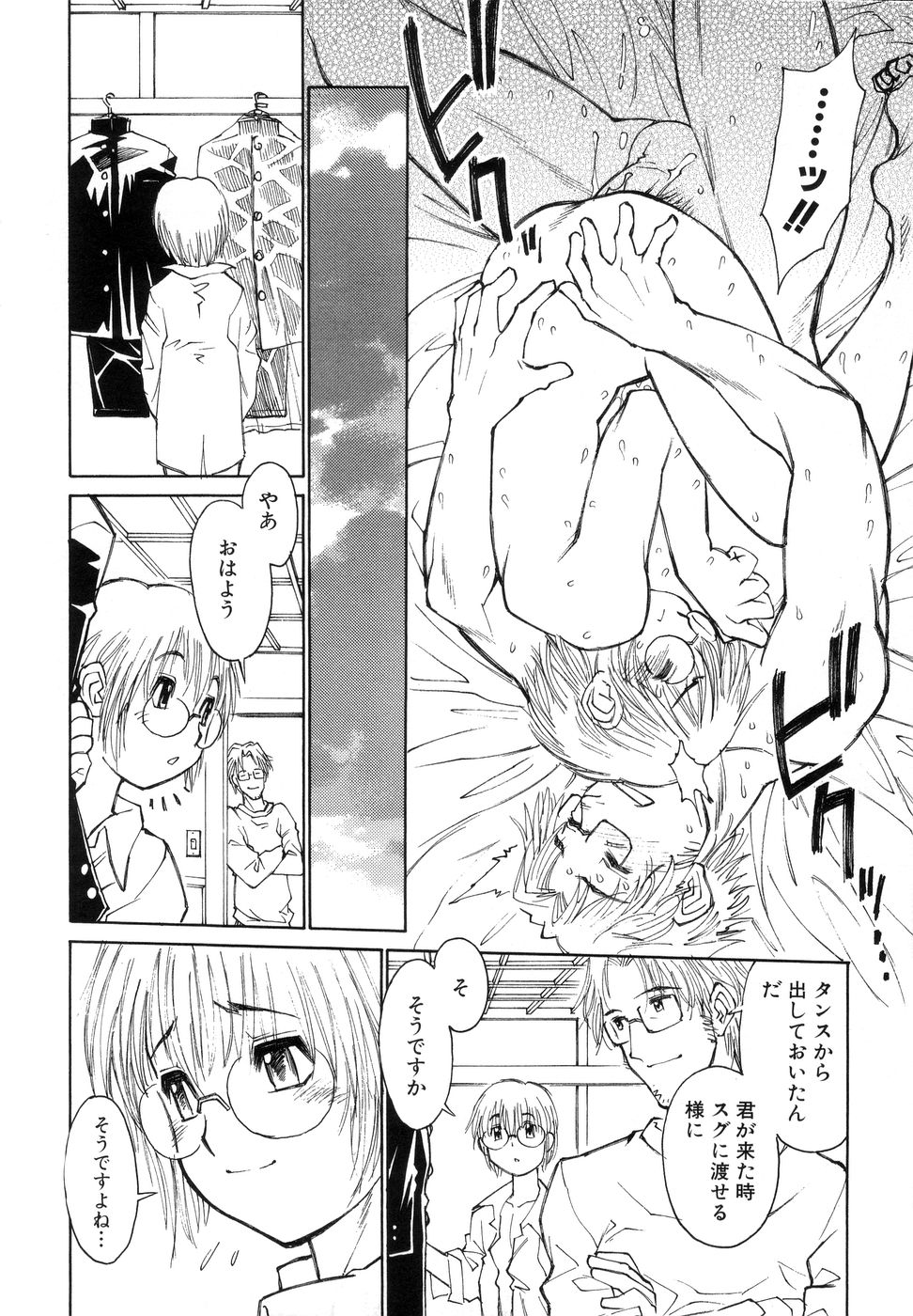 [秋緒たかみ] ぼっきーず