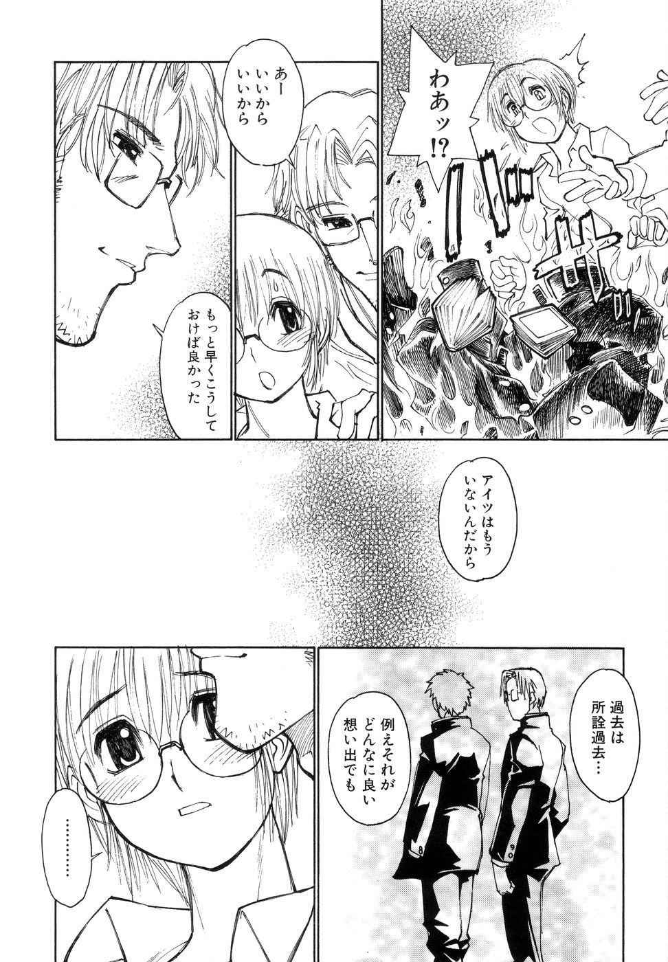 [秋緒たかみ] ぼっきーず