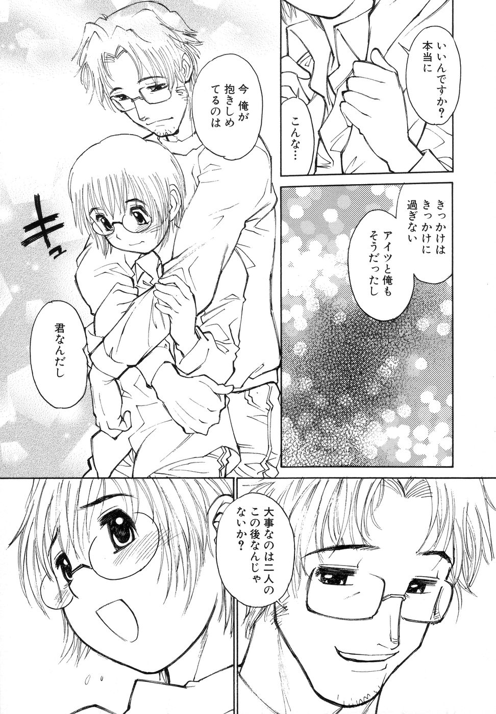 [秋緒たかみ] ぼっきーず