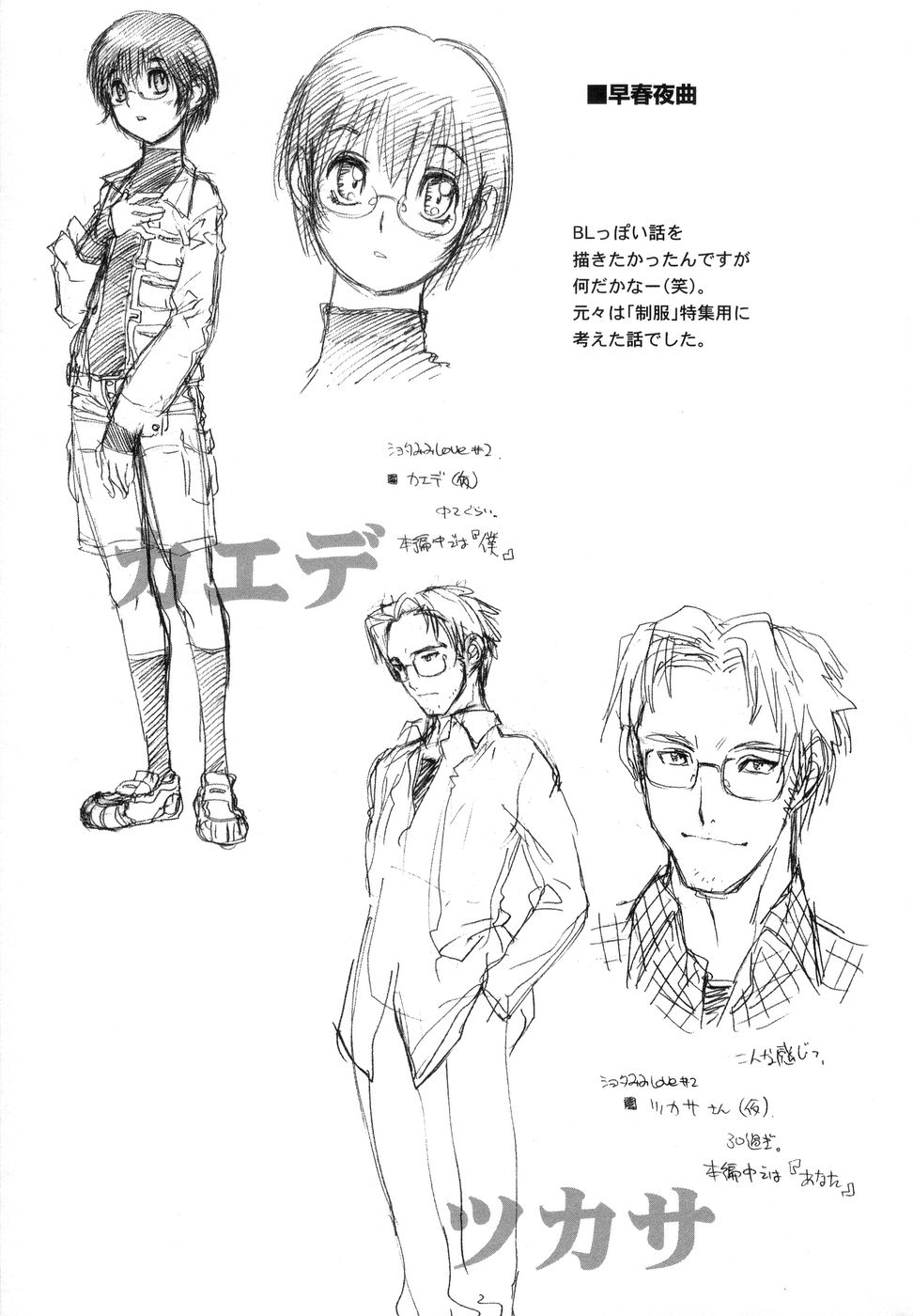 [秋緒たかみ] ぼっきーず