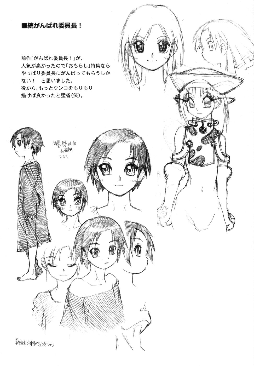 [秋緒たかみ] ぼっきーず