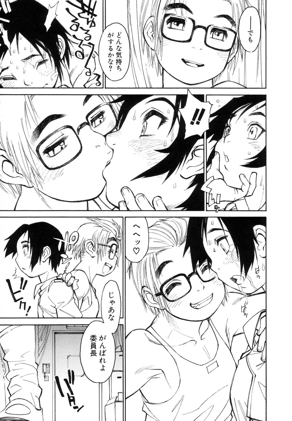 [秋緒たかみ] ぼっきーず