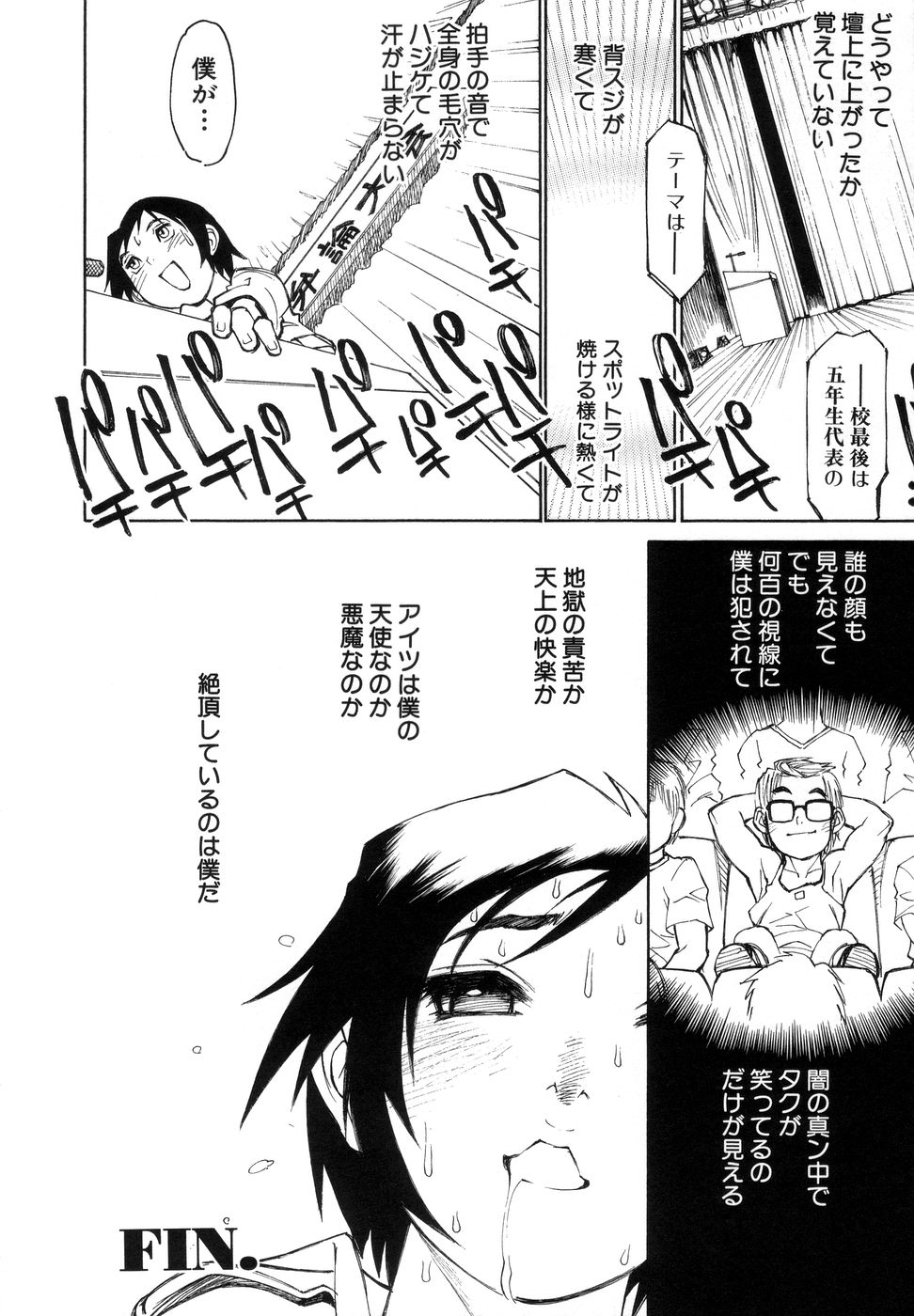 [秋緒たかみ] ぼっきーず