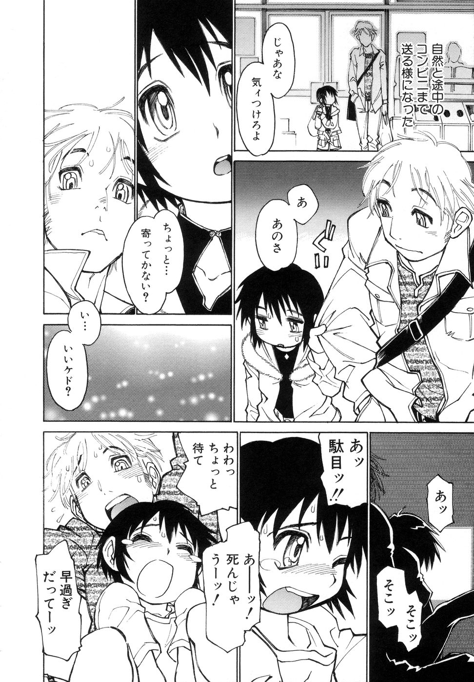 [秋緒たかみ] ぼっきーず