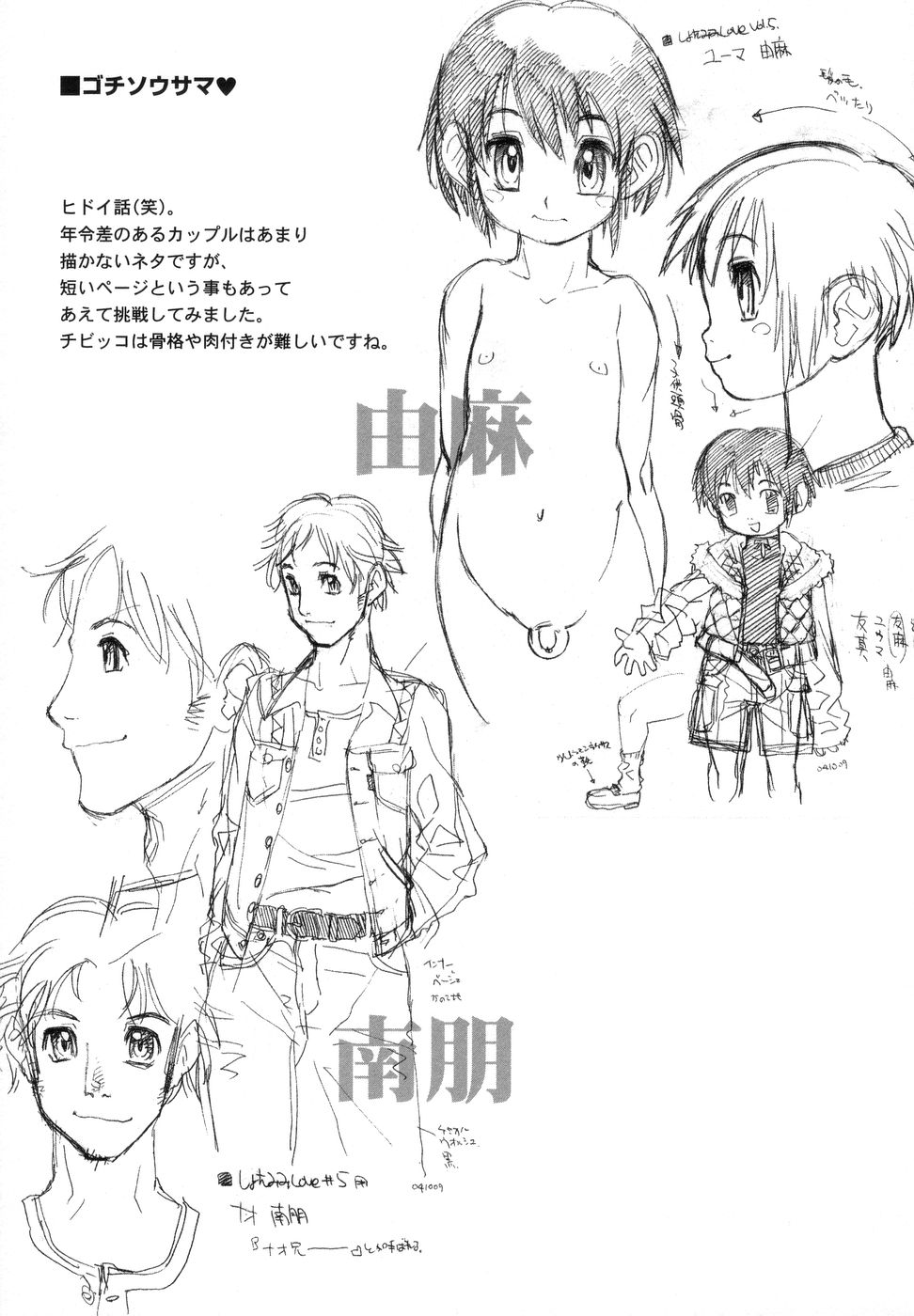 [秋緒たかみ] ぼっきーず