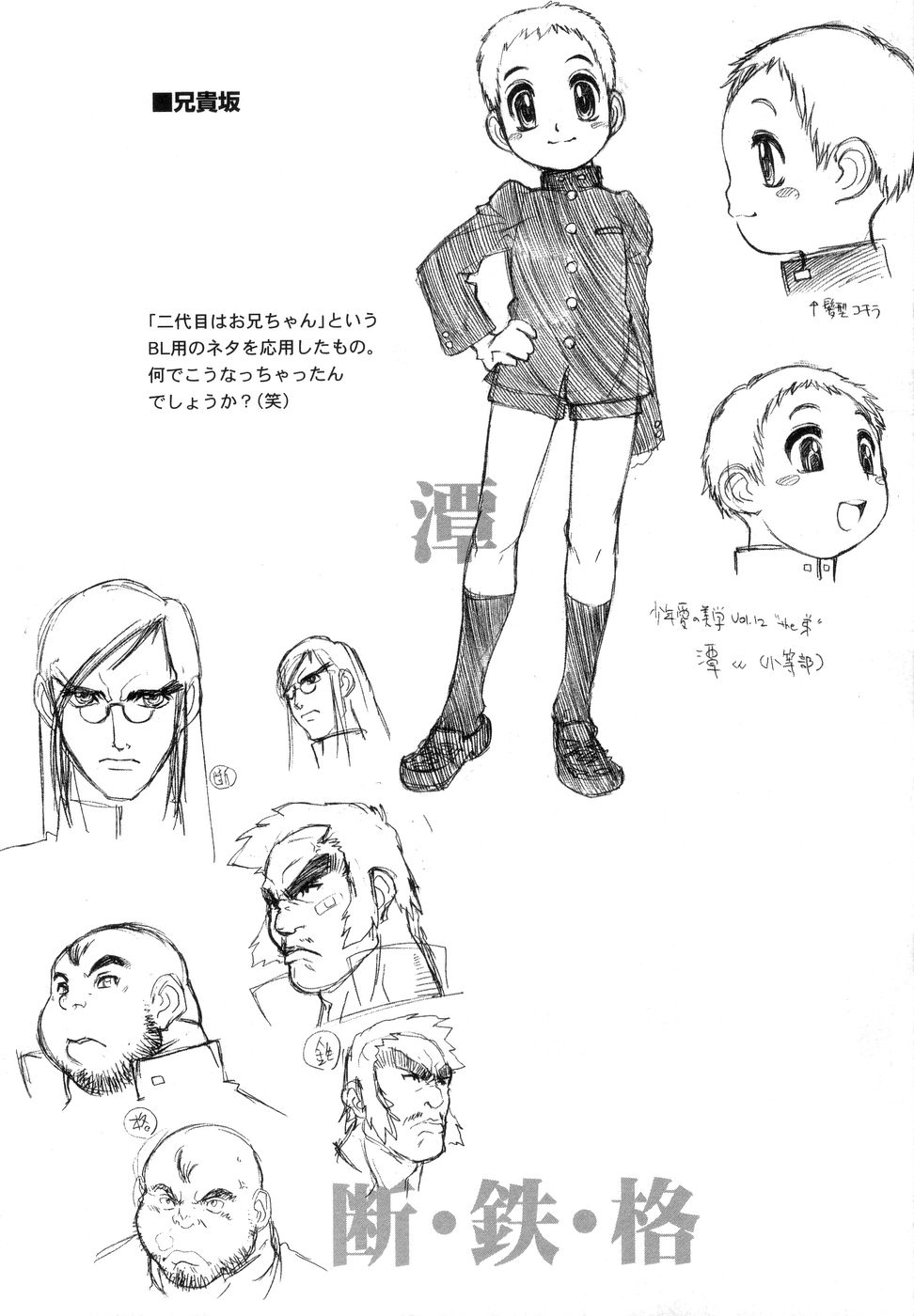 [秋緒たかみ] ぼっきーず