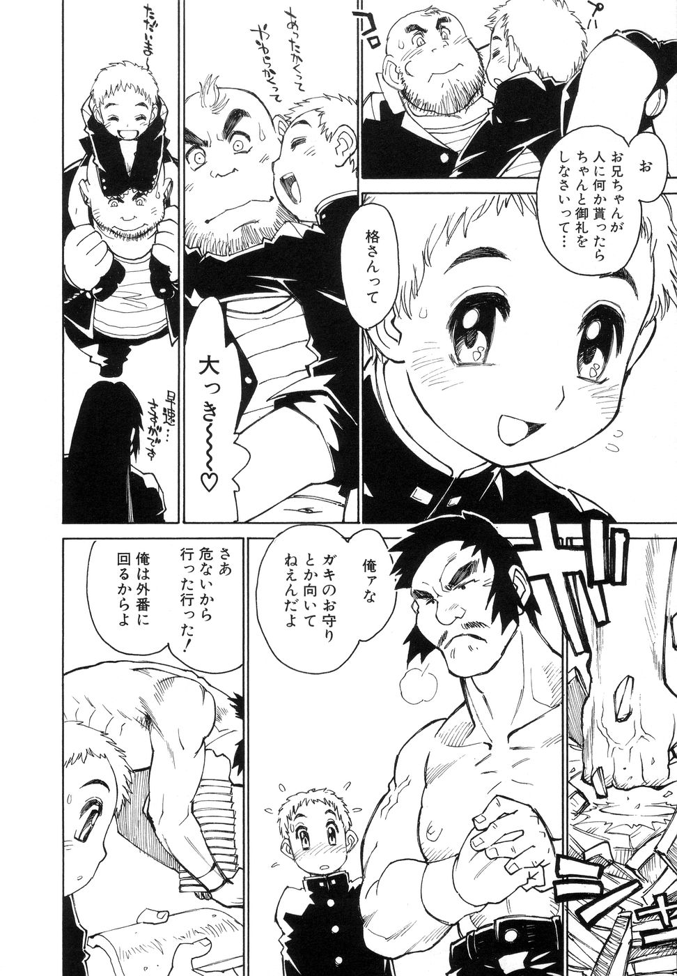 [秋緒たかみ] ぼっきーず